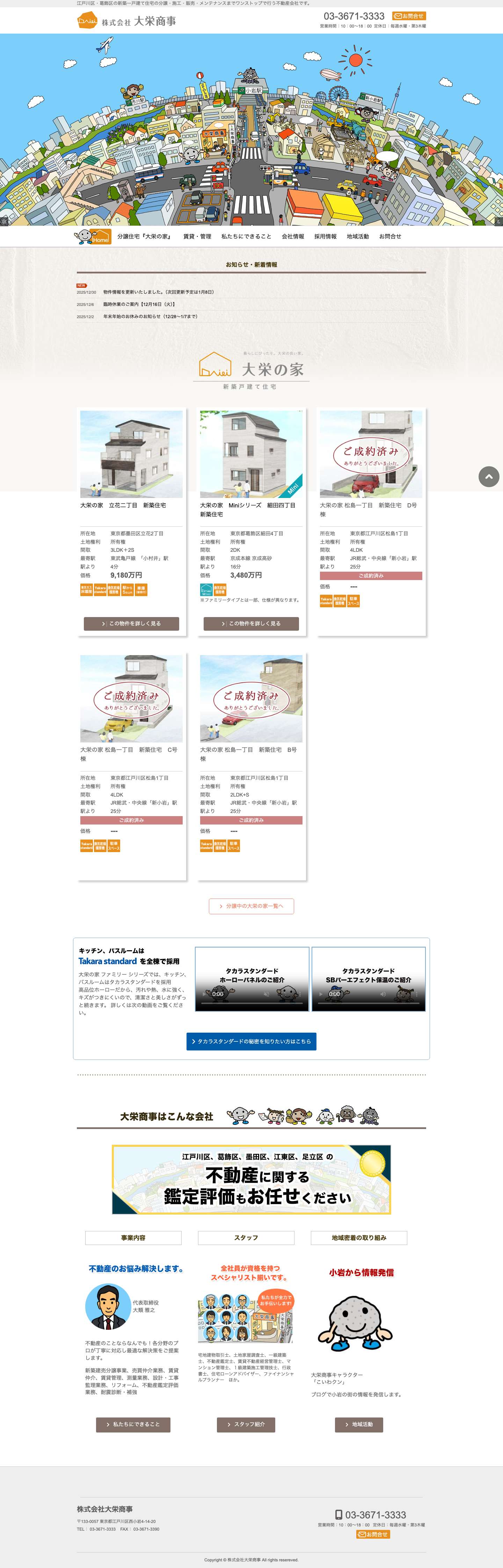 大栄商事トップページ - 株式会社大栄商事 - Full Screenshot