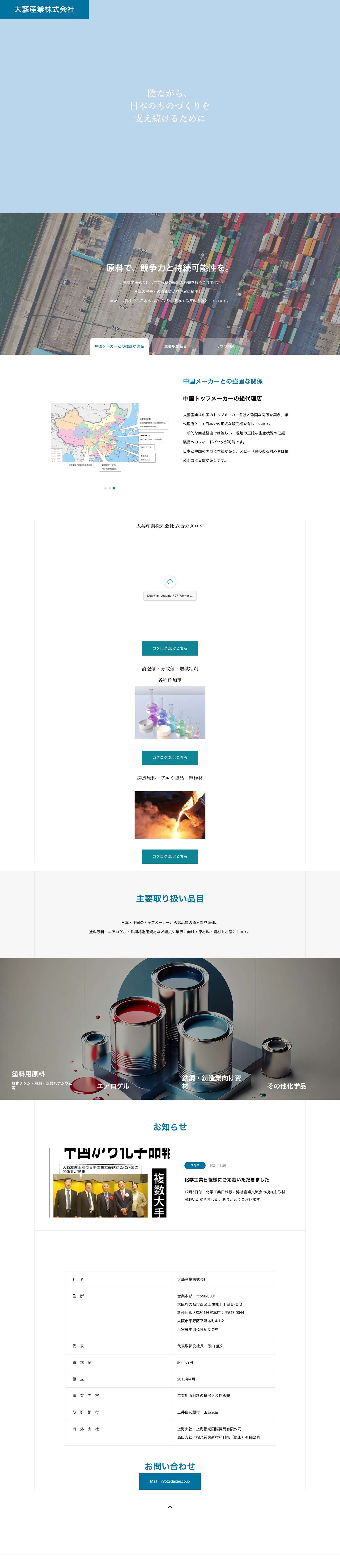 大藝産業株式会社 - Full Screenshot