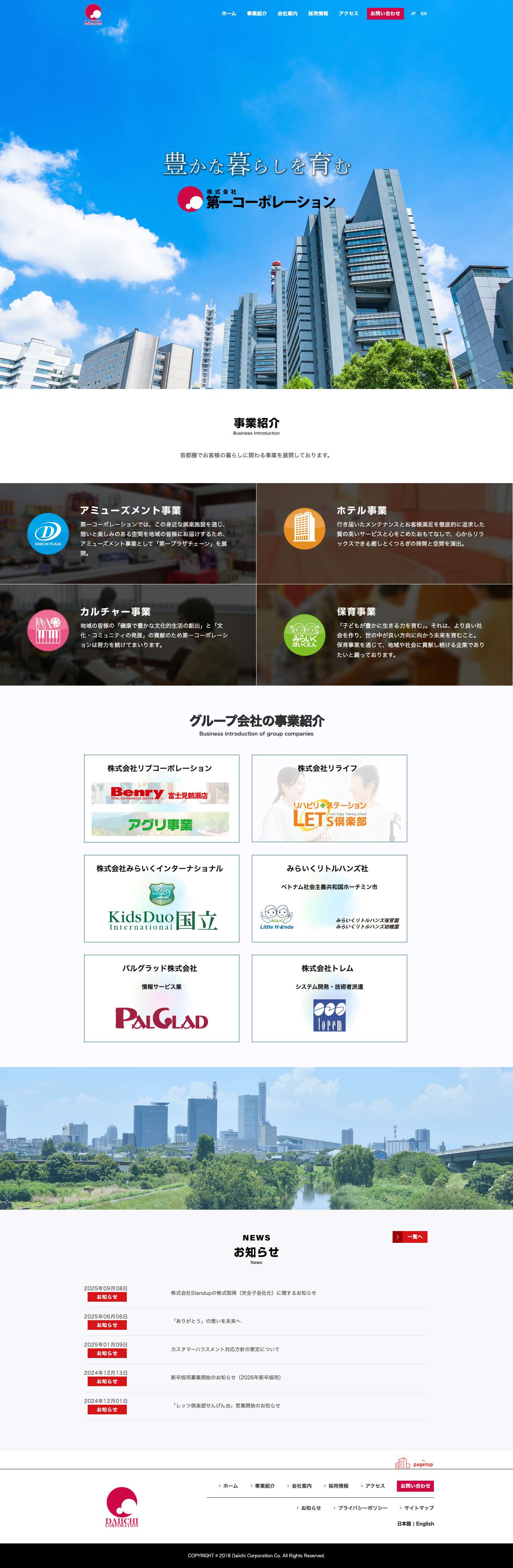 株式会社 第一コーポレーション／ホーム | 第一コーポレーショングループ、アミューズメント、ホテル、カルチャー、認可保育所 - Full Screenshot