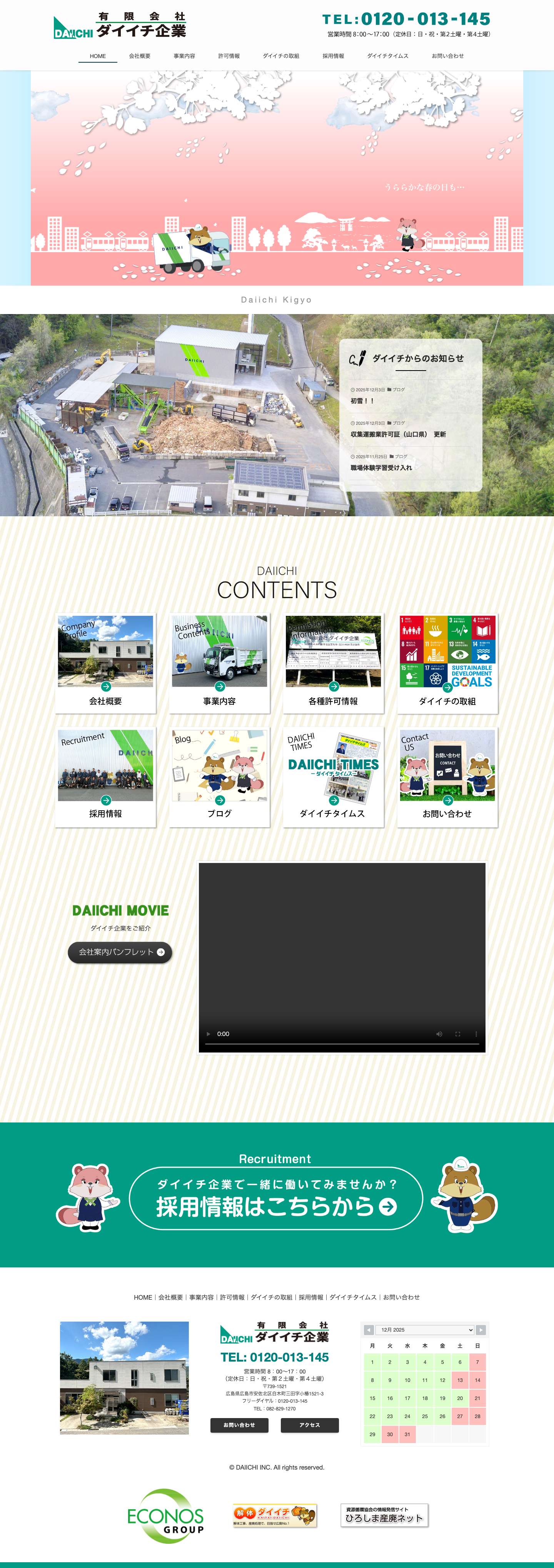 広島の産廃は有限会社ダイイチ企業 - Full Screenshot