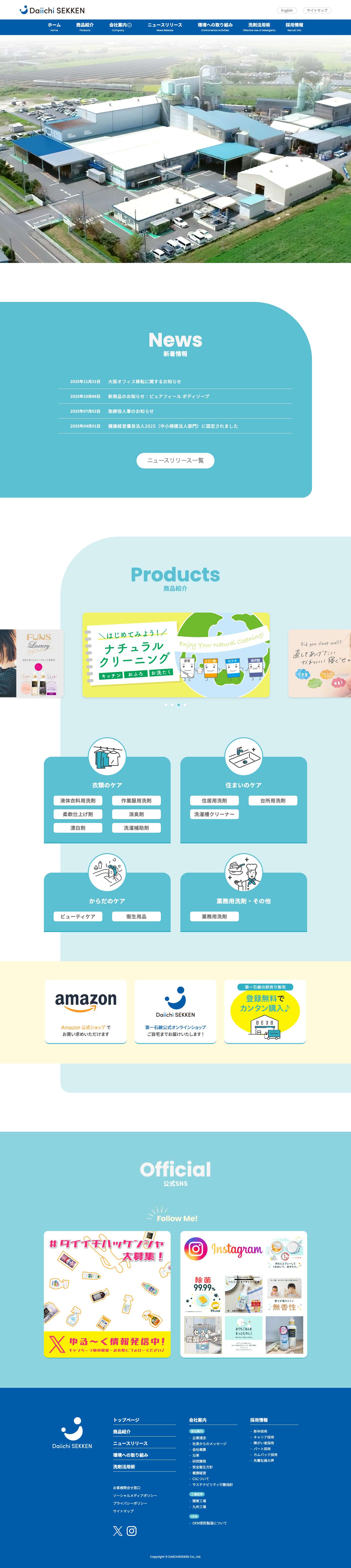 第一石鹸株式会社 - Full Screenshot