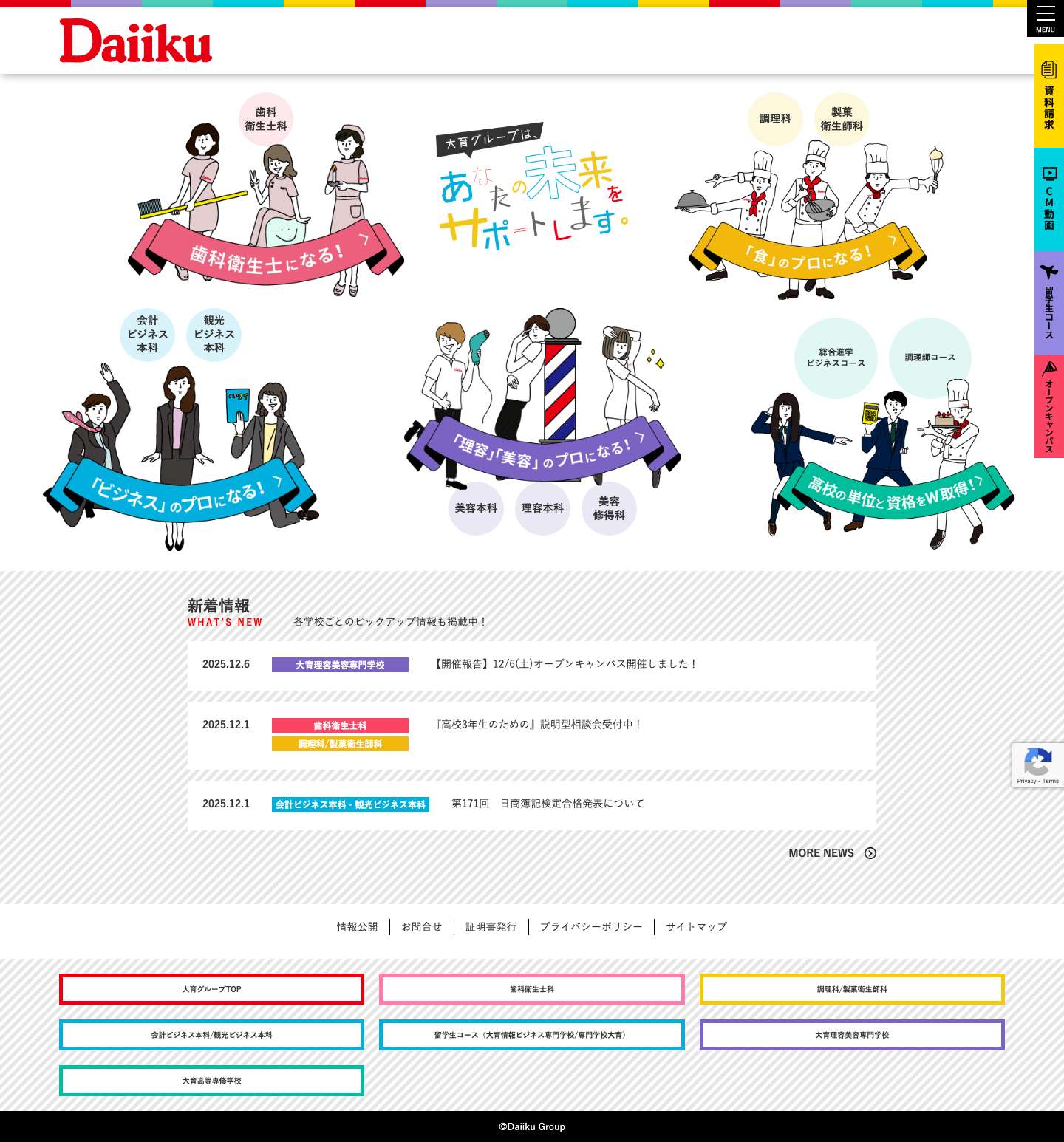 沖縄・那覇の専門学校・高等専修学校 | 大育グループ - Full Screenshot