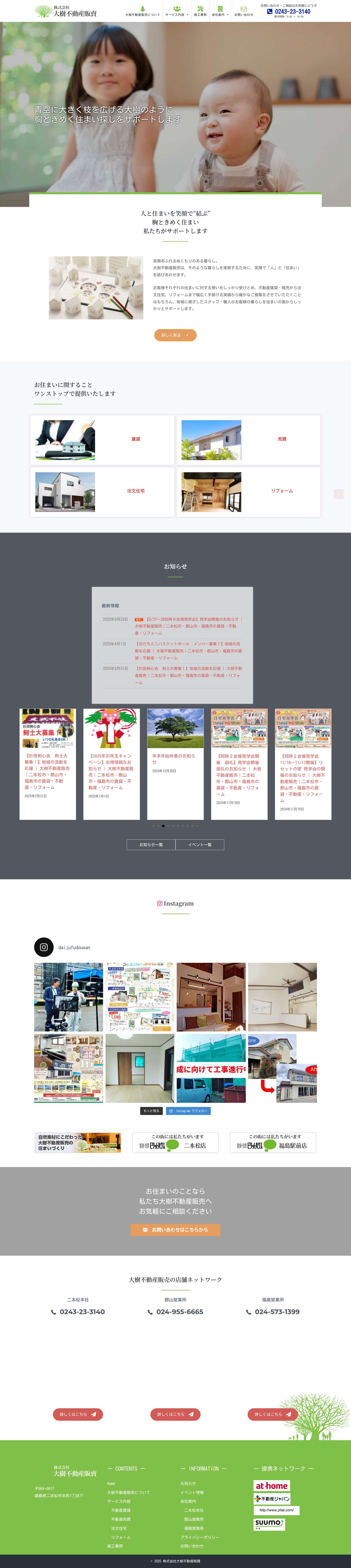 二本松市・郡山市・福島市の賃貸・不動産・リフォーム｜大樹不動産販売 - Full Screenshot