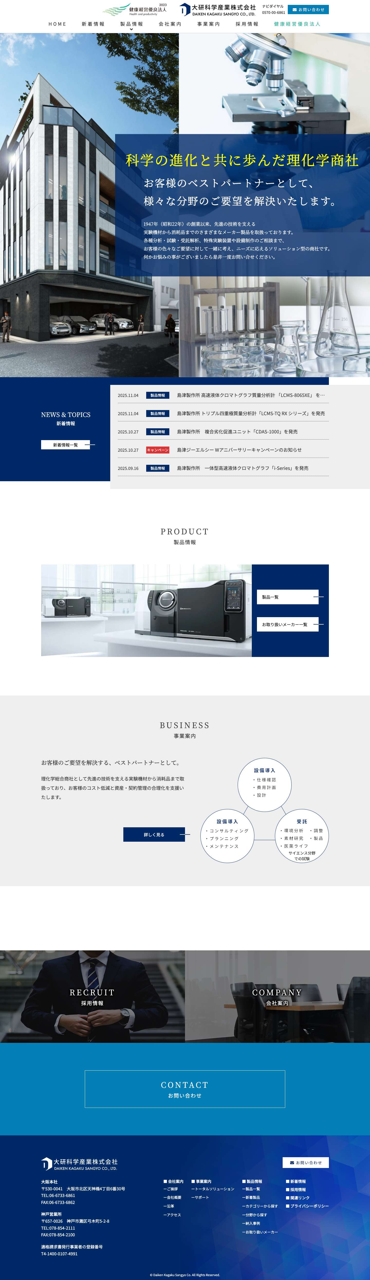 大研科学産業株式会社 - 研究/開発現場の実験機材・消耗品 - Full Screenshot