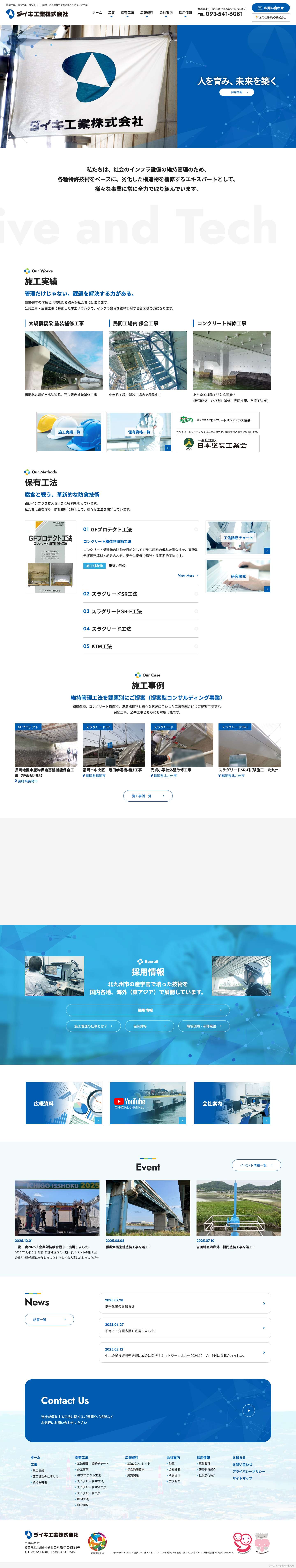 北九州の塗装工事、防水工事ならダイキ工業株式会社 - Full Screenshot