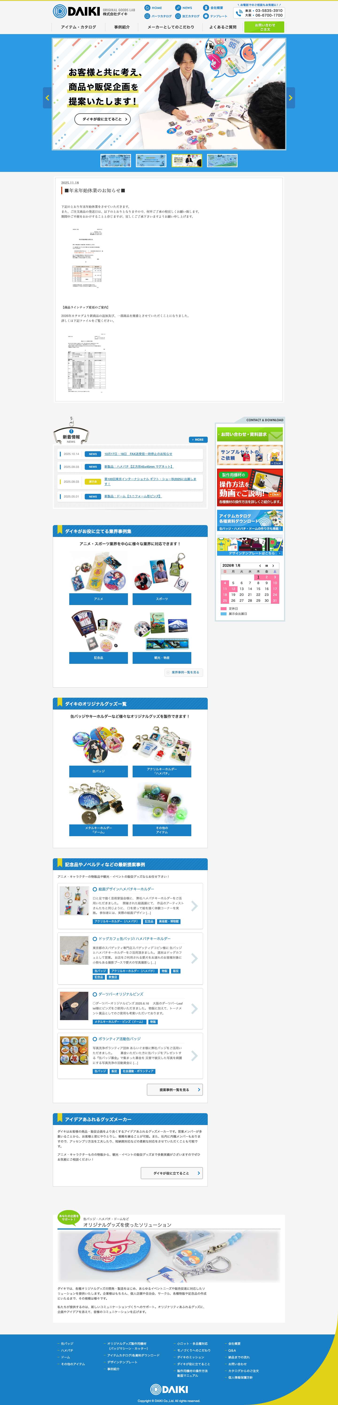 缶バッジなどオリジナルグッズのダイキ | DAIKI - Full Screenshot