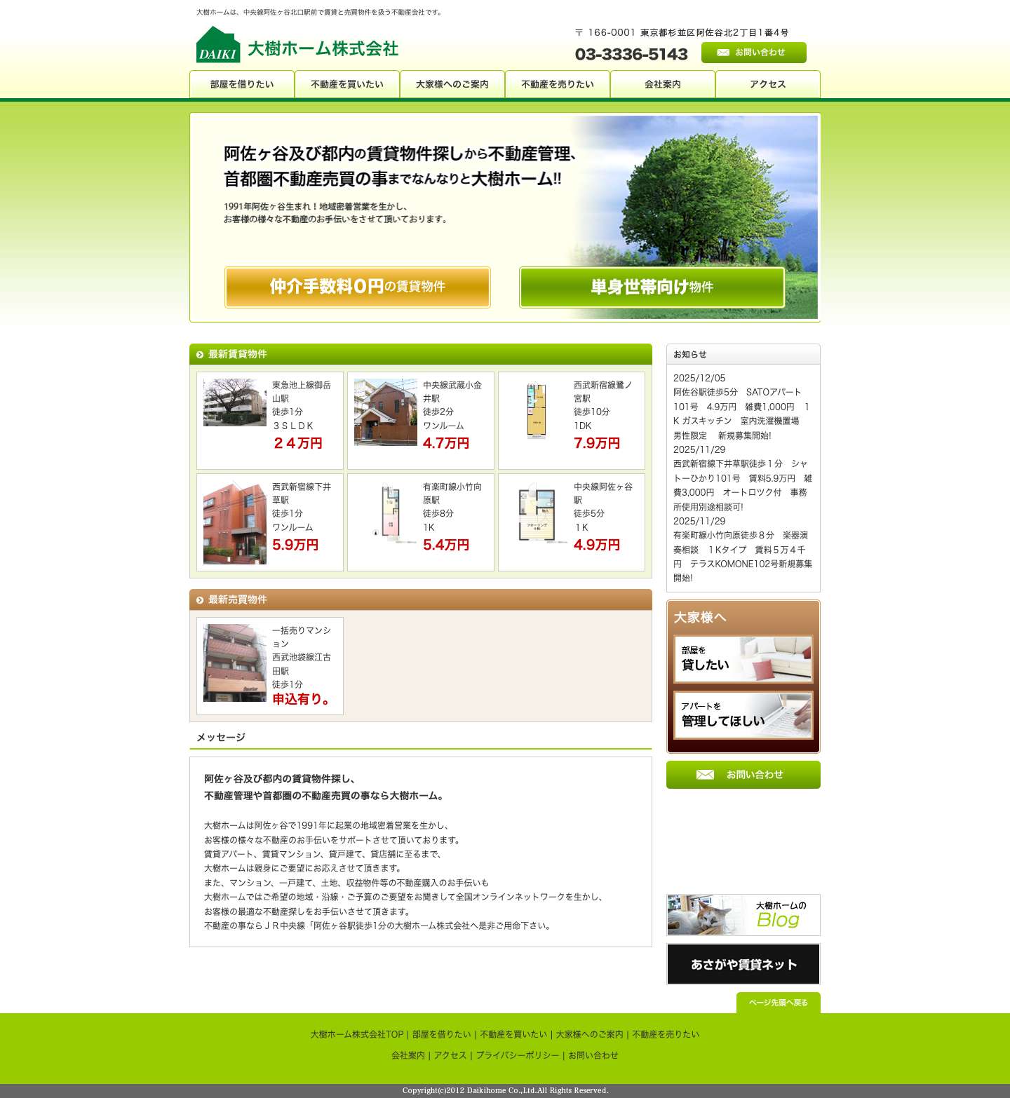 阿佐ヶ谷北口駅前で賃貸と売買物件を扱う不動産会社 ｜ 大樹ホーム株式会社 - Full Screenshot