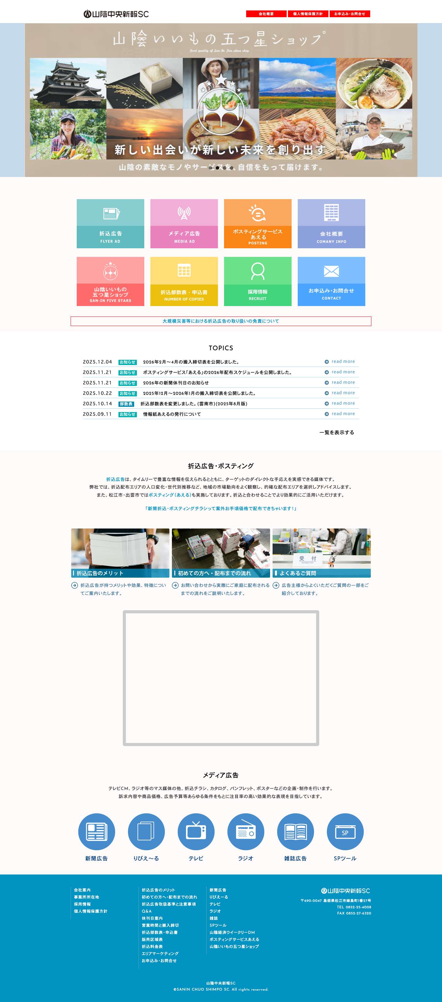 山陰中央新報ＳＣ - Full Screenshot