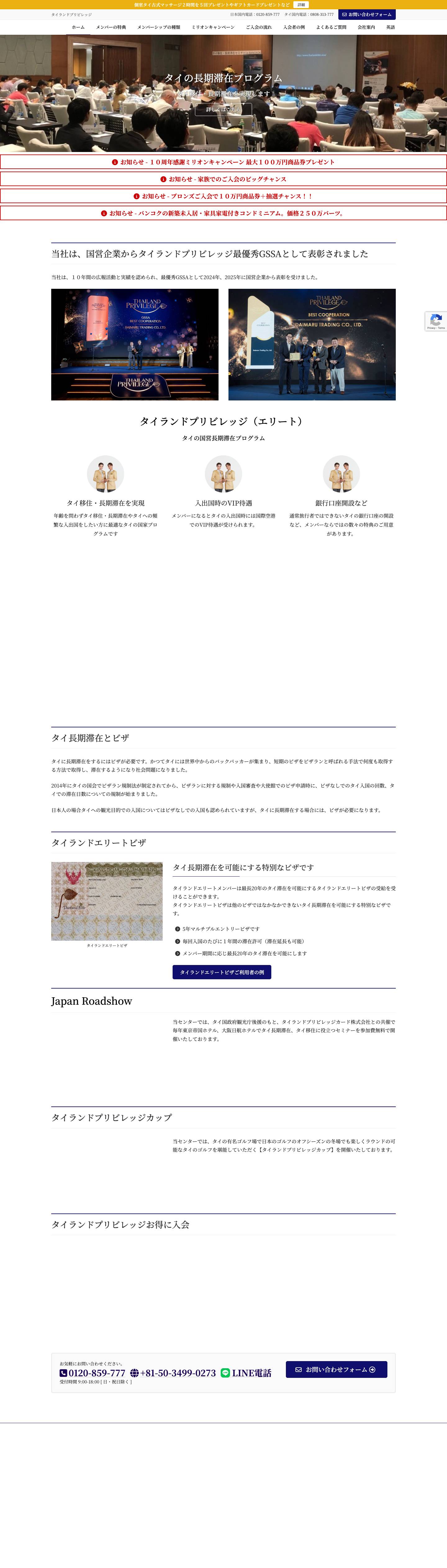 タイランドエリートご入会で最大１００万円商品券プレゼント | タイランドエリート（タイランドプリビレッジ）ご入会で最大１００万円商品券プレゼント - Full Screenshot