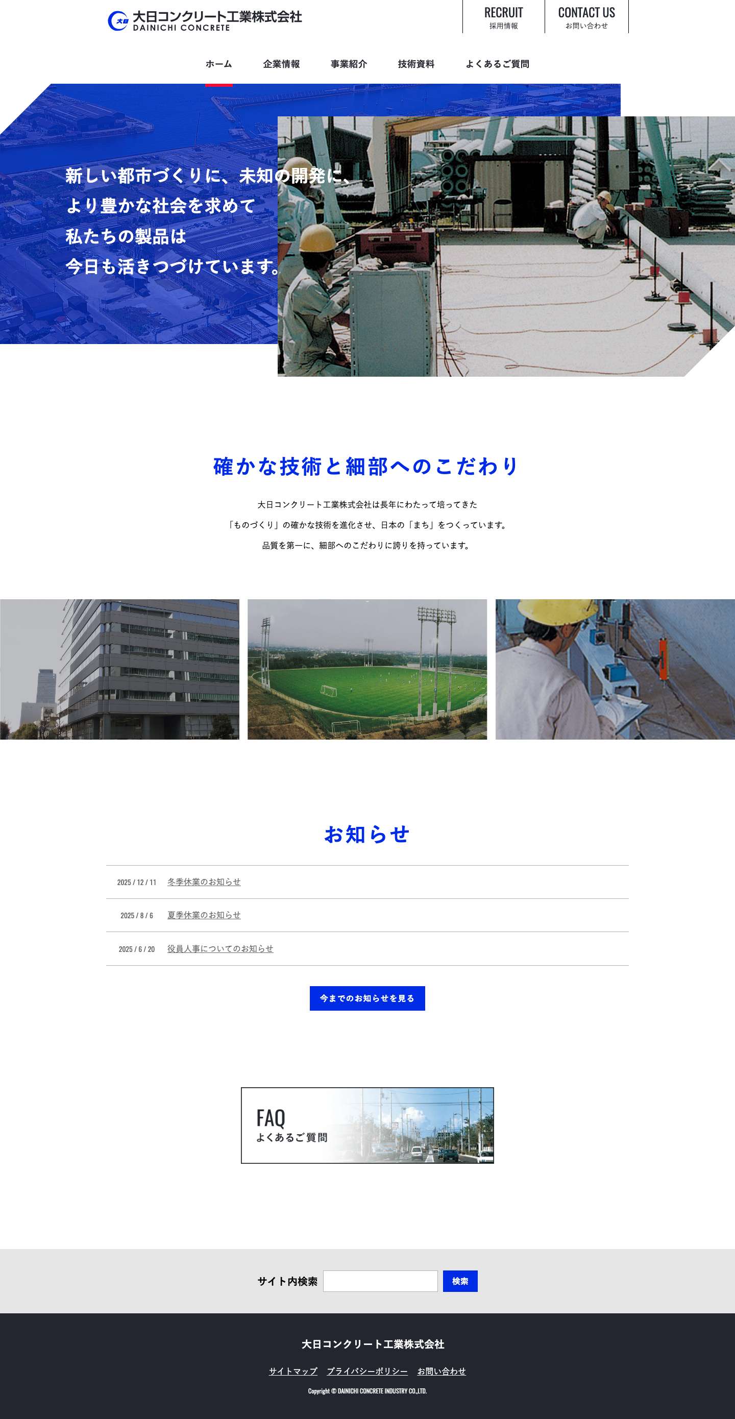 大日コンクリート工業株式会社 - Full Screenshot