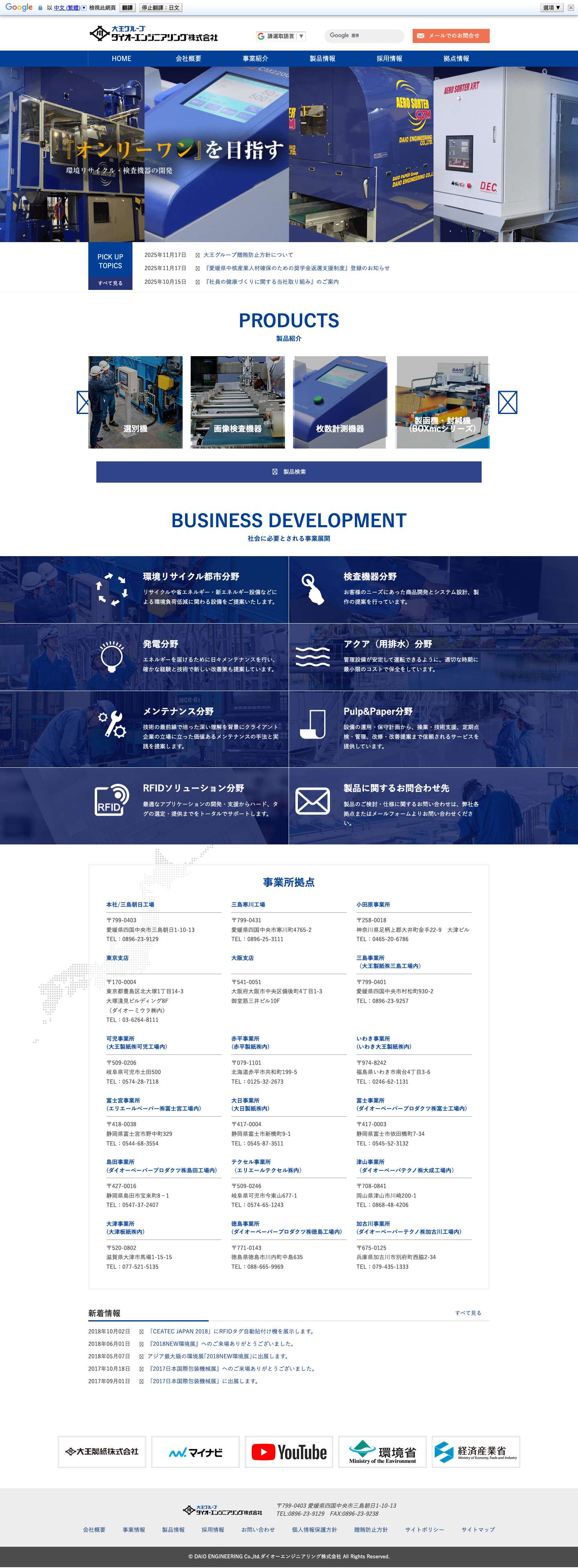 ダイオーエンジニアリング株式会社 - Full Screenshot