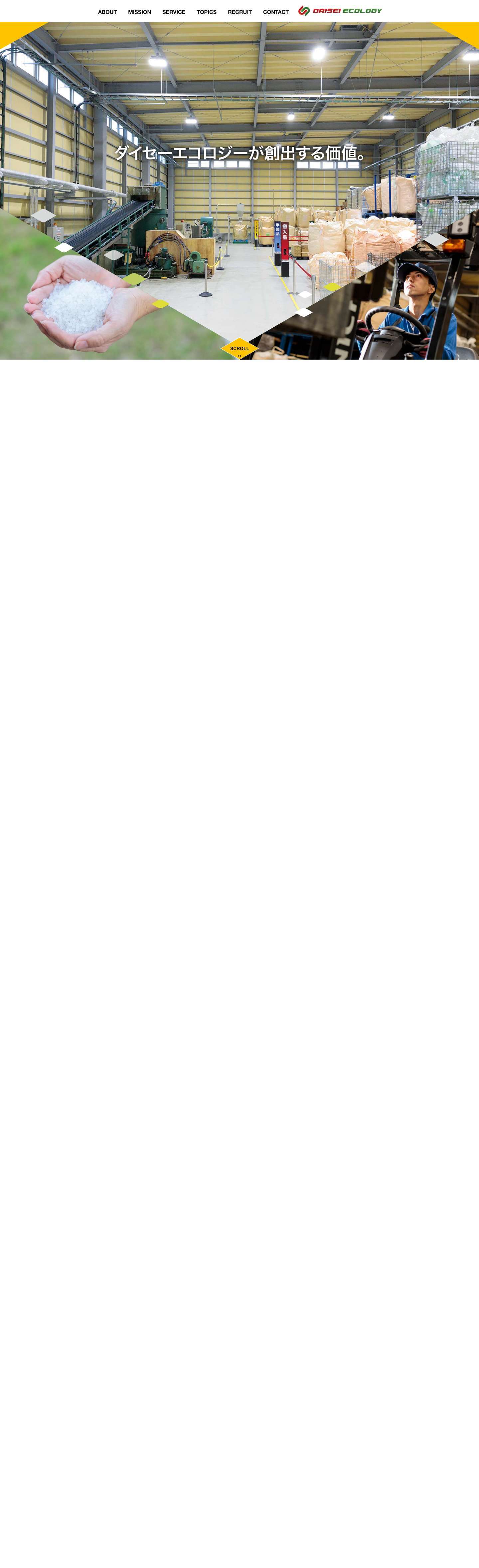 ダイセーエコロジー株式会社 - Full Screenshot