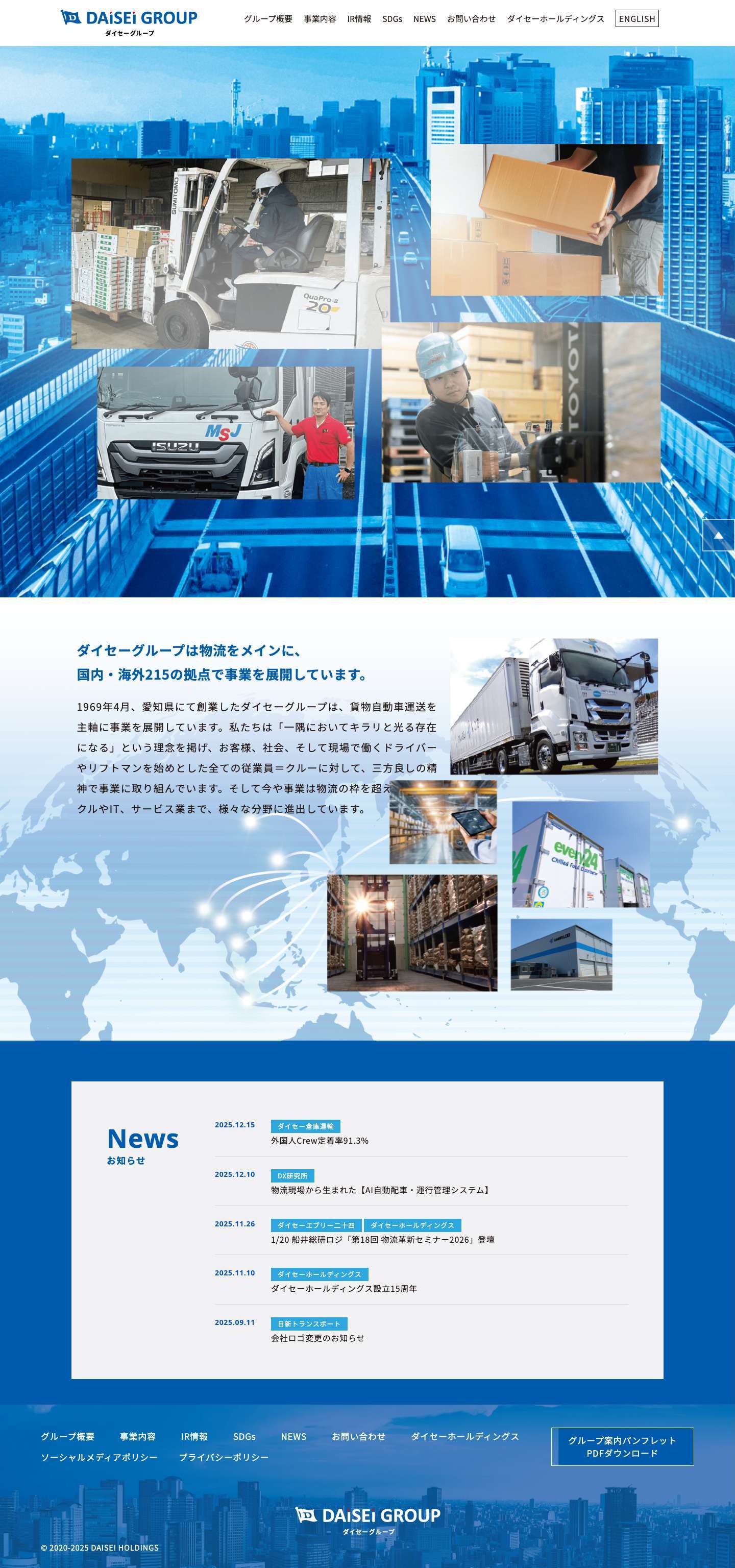 ダイセーグループ | 運送・倉庫事業で世界に羽ばたくダイセーグループ - Full Screenshot