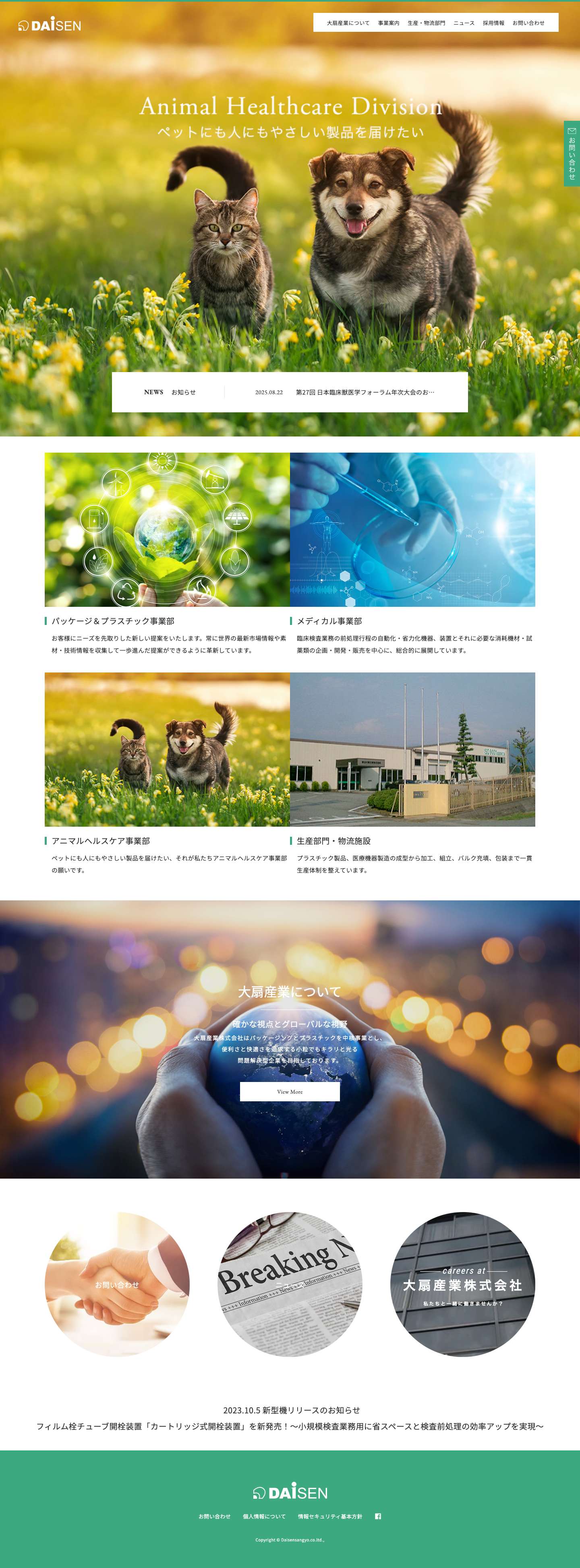 大扇産業株式会社大扇産業株式会社 – 大扇産業 - Full Screenshot