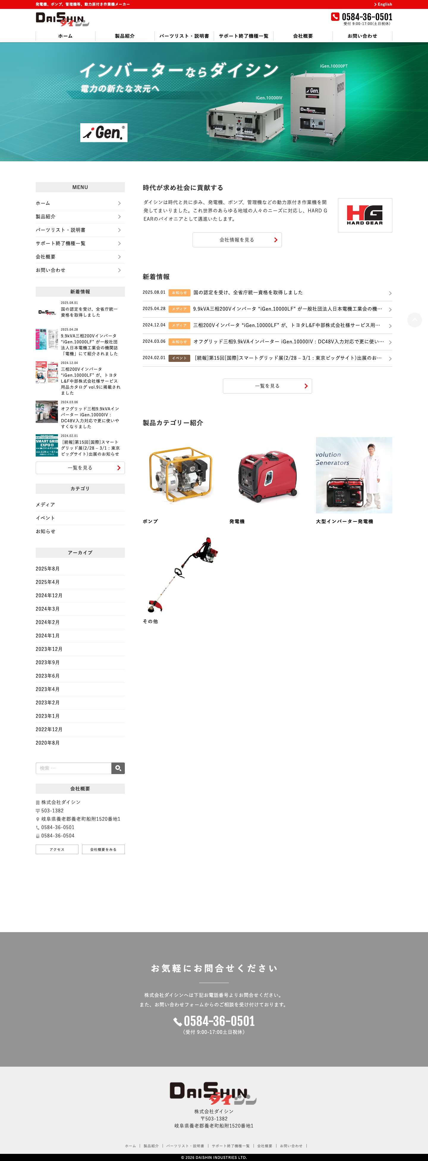 株式会社ダイシン - Full Screenshot