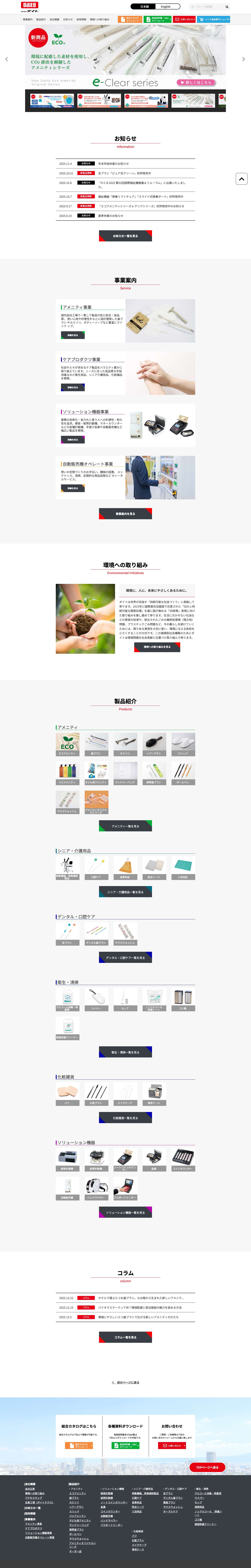 株式会社ダイト - Full Screenshot