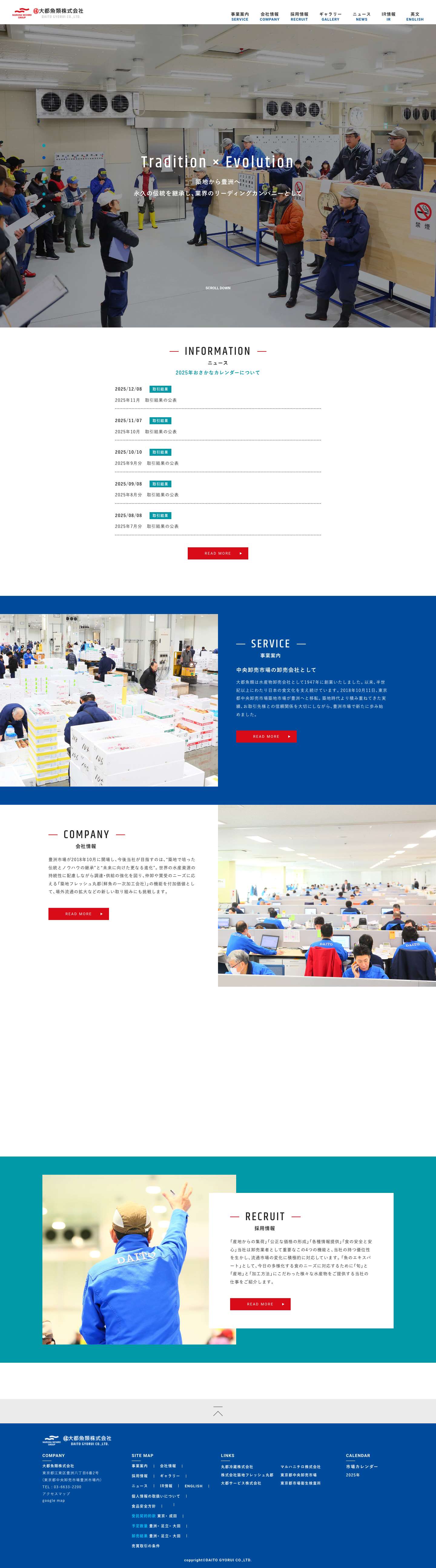 大都魚類株式会社｜築地から豊洲へ中央卸売市場の卸売会社として - Full Screenshot