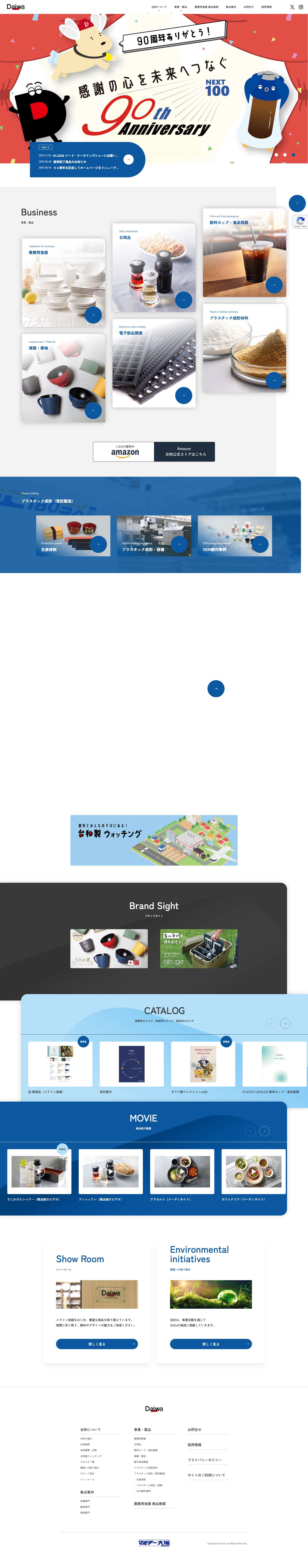 株式会社 台和 ～Daiwa～ - Full Screenshot