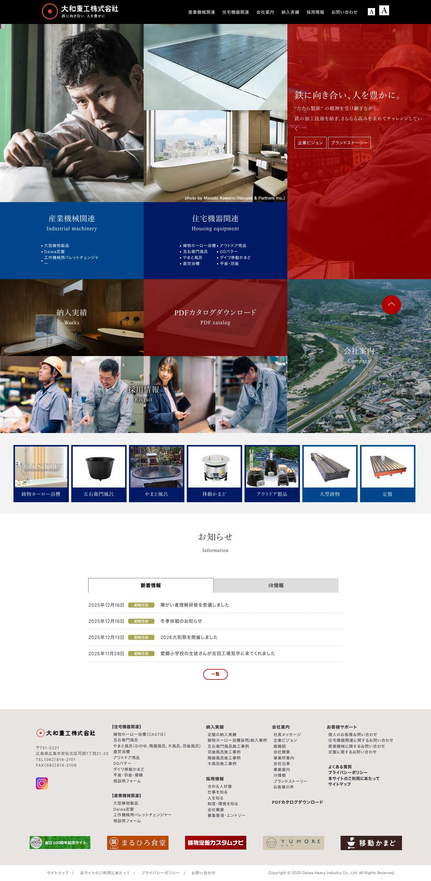 Daiwa 大和重工株式会社 天保2年創業、190年の伝統と確かな鋳物技術で“たたらの心”をお届けします。 - Full Screenshot