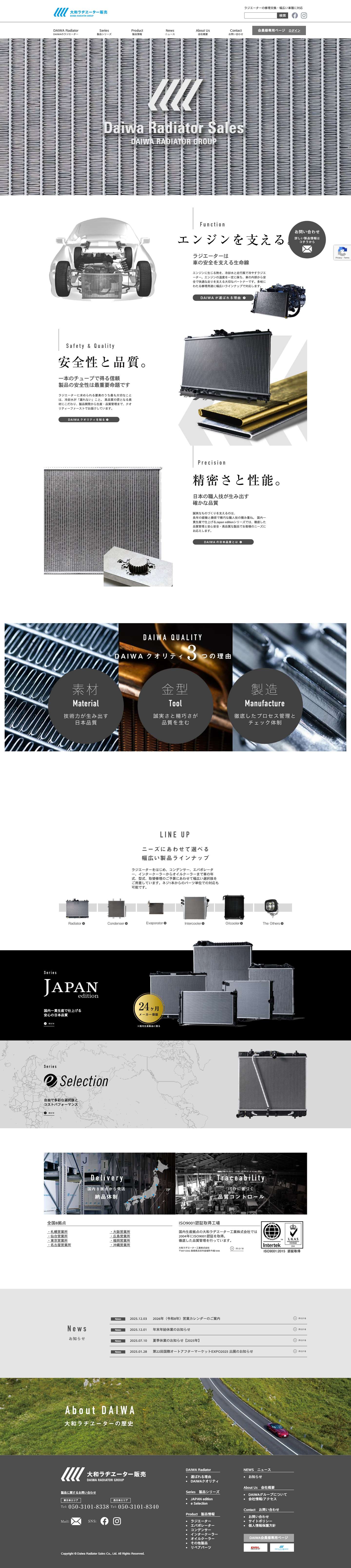 ラジエーターの修理交換・幅広い車種に対応 | 大和ラヂヱーター販売株式会社 - Full Screenshot