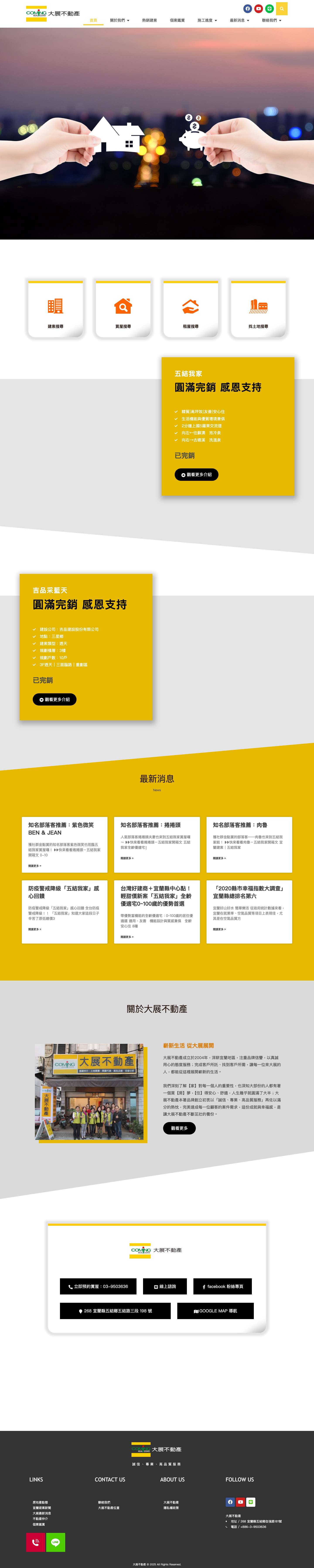大展不動產 - Full Screenshot