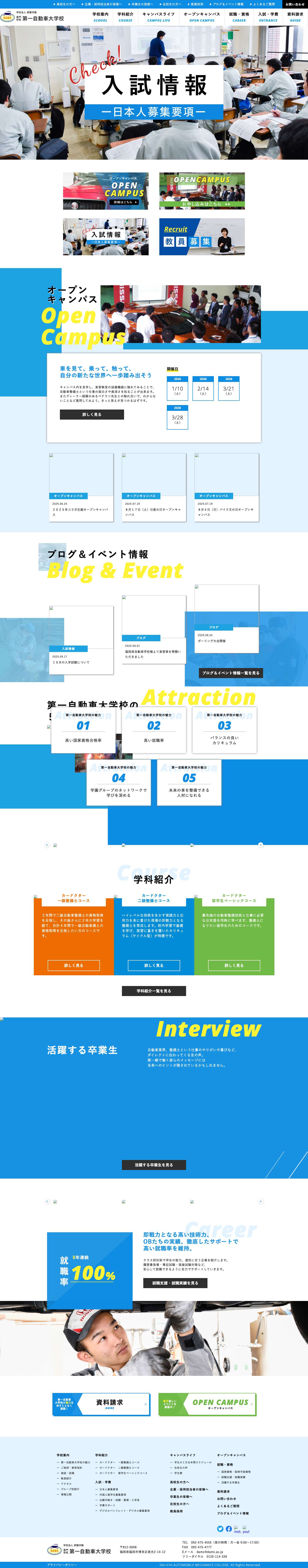 都築学園 専門学校 第一自動車大学校 - Full Screenshot