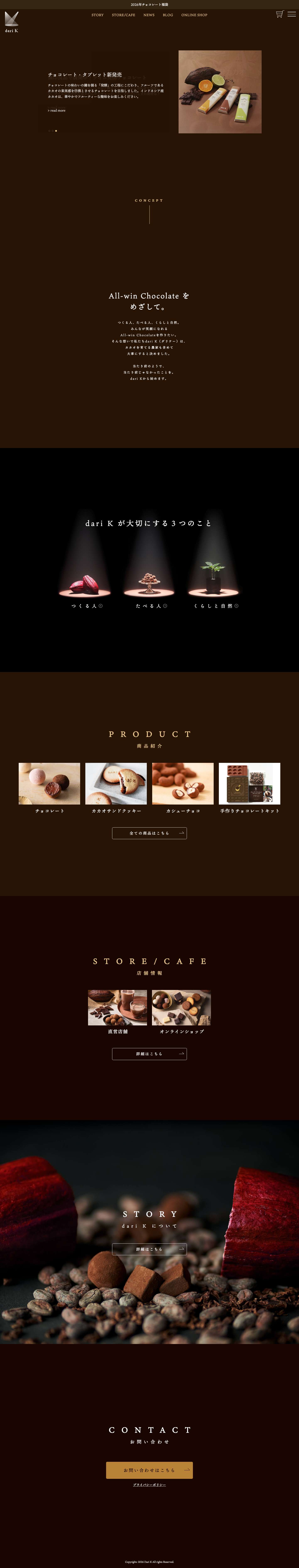 dari K（ダリケー）- カカオの魅力を京都とインドネシアから dari K（ダリケー） - つくる人、たべる人、くらしと自然。みんなが笑顔になれるAll-win Chocolateをめざして。dari Kは、インドネシアの農家と共に育てた「カカオ」の個性を生かしたチョコレートをお届けします。 - Full Screenshot