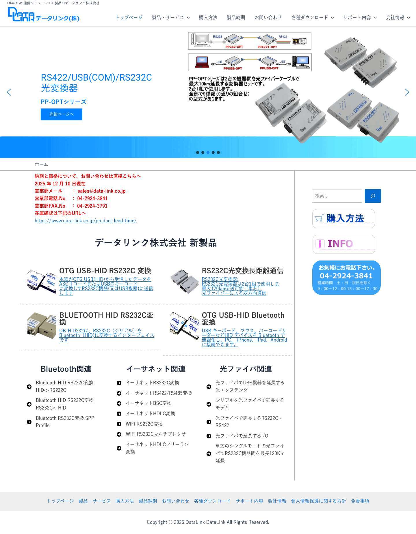 データリンク株式会社は、通信機器の開発・製造・販売 - DataLink - Full Screenshot