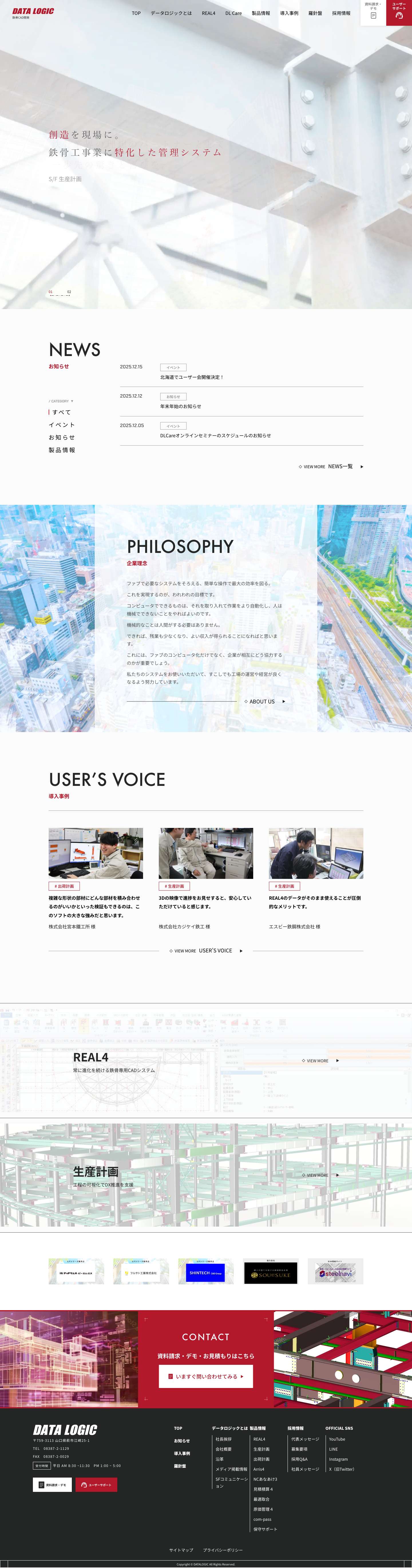 株式会社データロジック - Full Screenshot