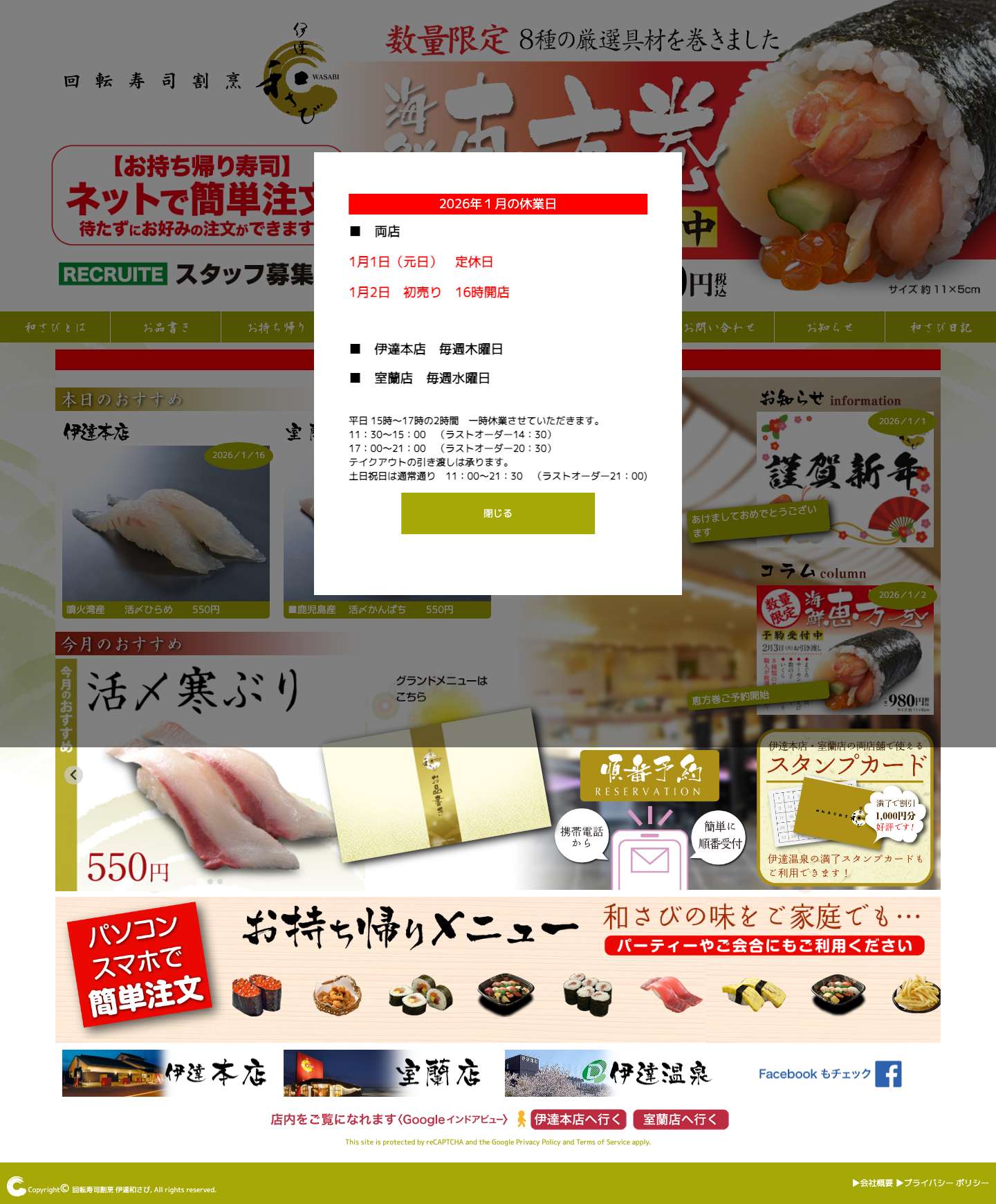 回転寿司割烹 伊達和さび - Full Screenshot