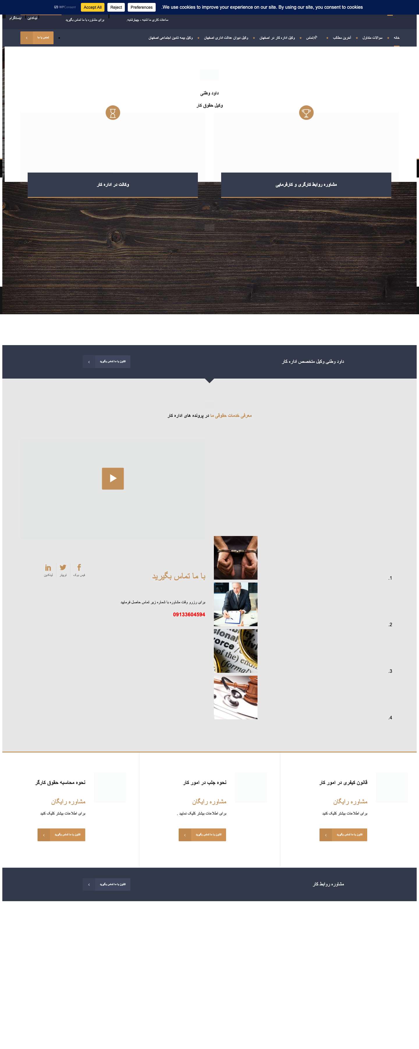 نماینده حقوق کار - مشاوره تلفنی تخصصی حق الوکاله اقساطی - داود وطنی - Full Screenshot