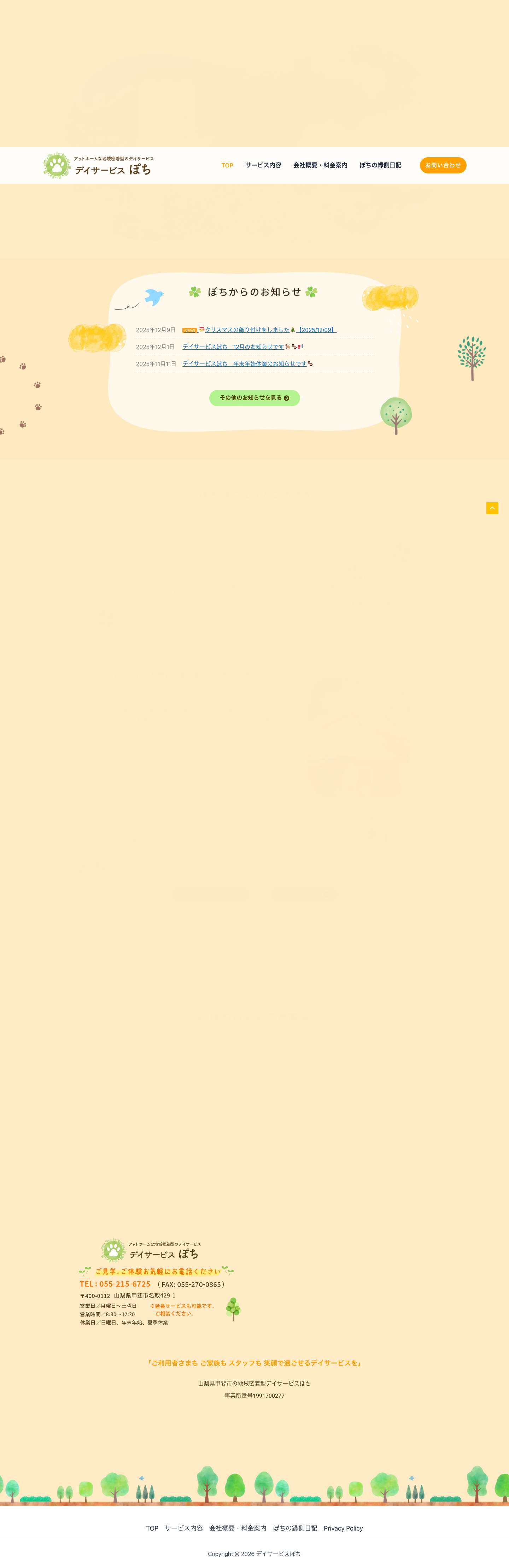 アットホームな地域密着型のデイサービス - Full Screenshot