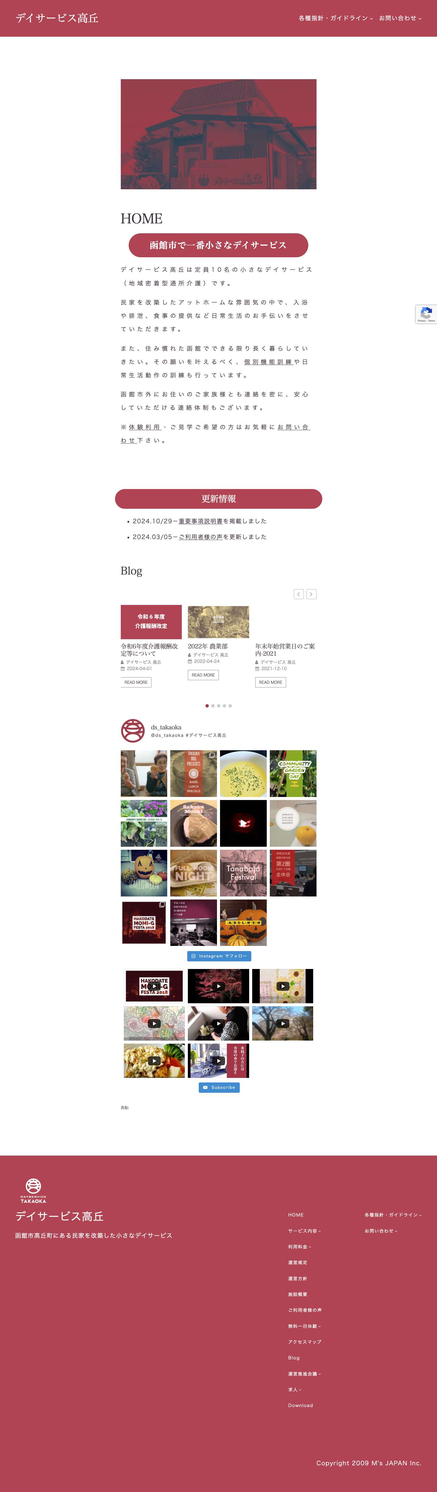 函館市高丘町の小さなデイサービス | デイサービス高丘 | 函館 - Full Screenshot