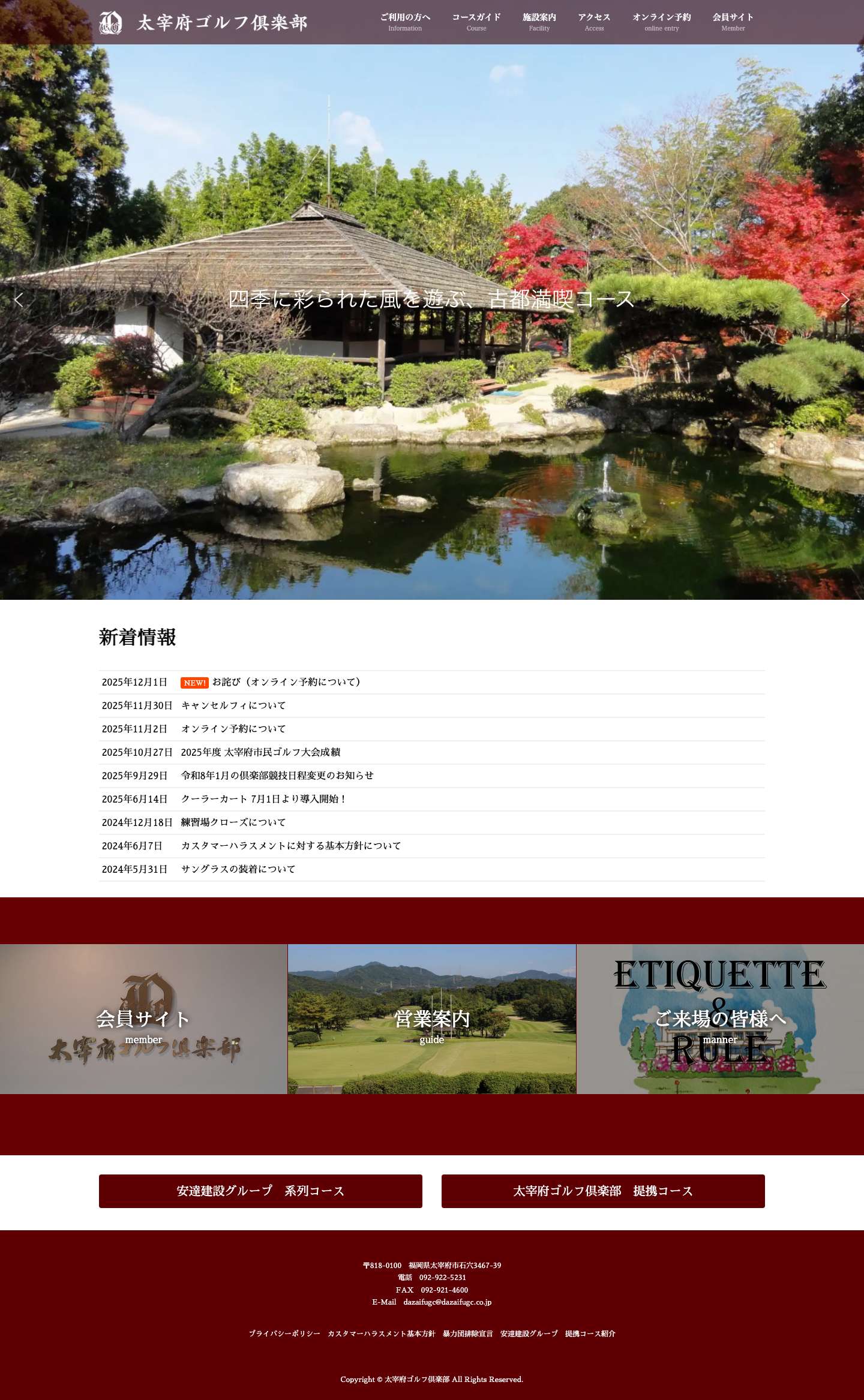 太宰府ゴルフ倶楽部 | - Full Screenshot