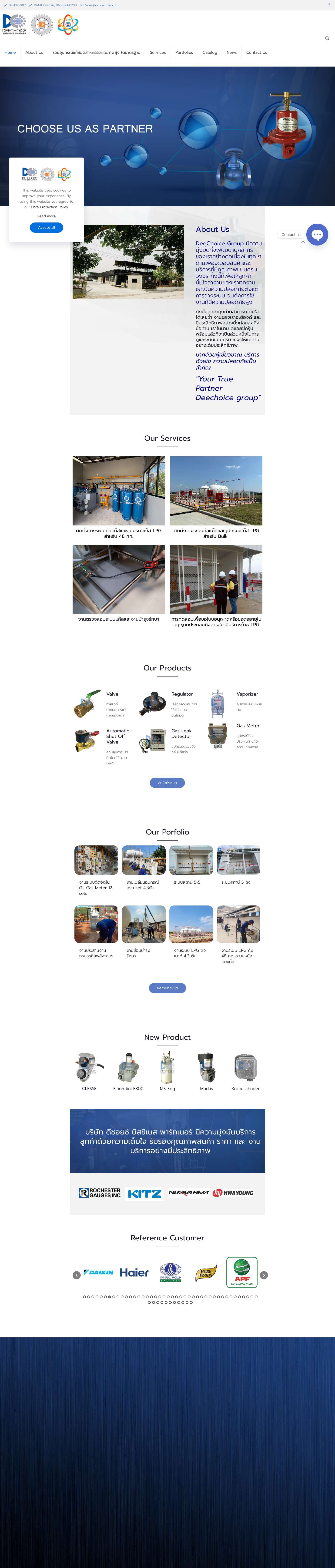 บริการติดตั้งและบำรุงรักษาระบบแก๊ส LPG อุตสาหกรรม มาตรฐาน - Full Screenshot