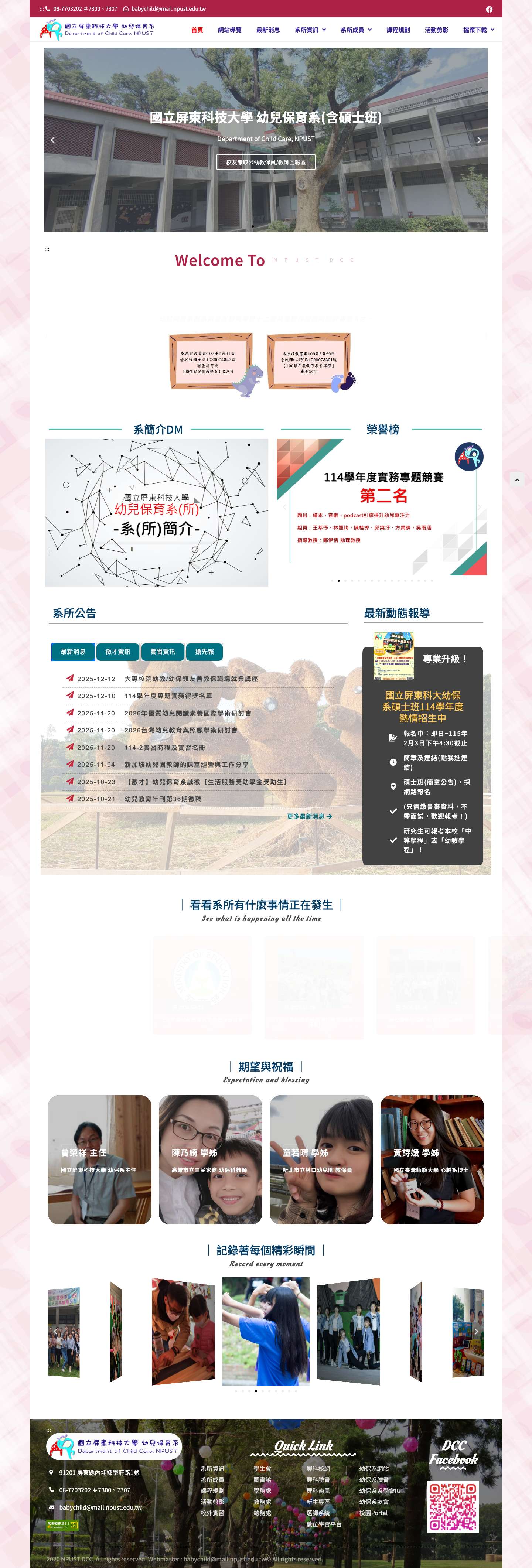 幼兒保育系 – 國立屏東科技大學 - Full Screenshot