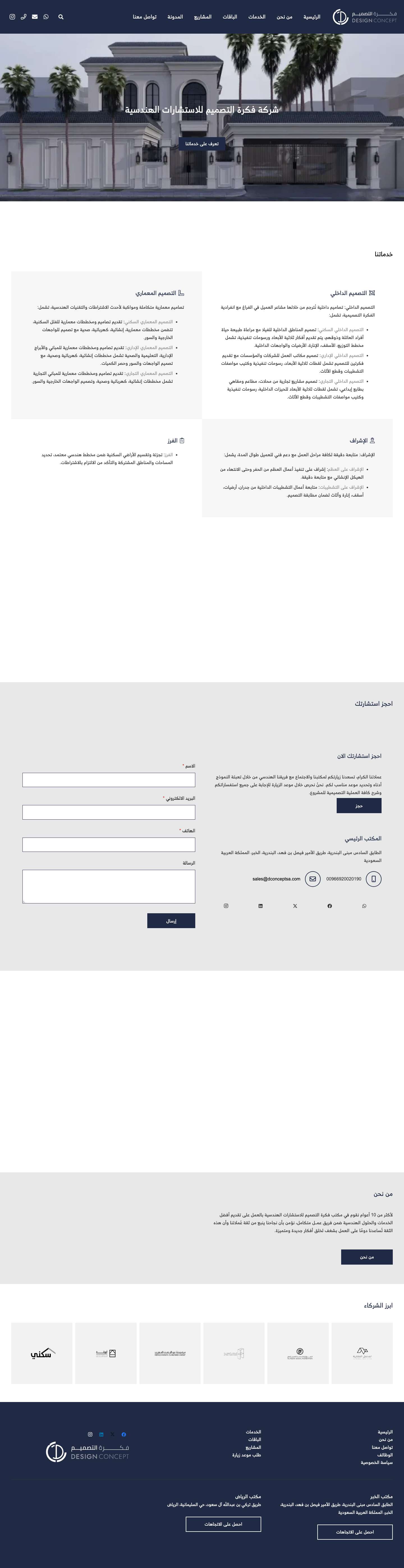فكرة التصميم |مكتب هندسي معتمد|خدمات هندسية متكاملة - Full Screenshot