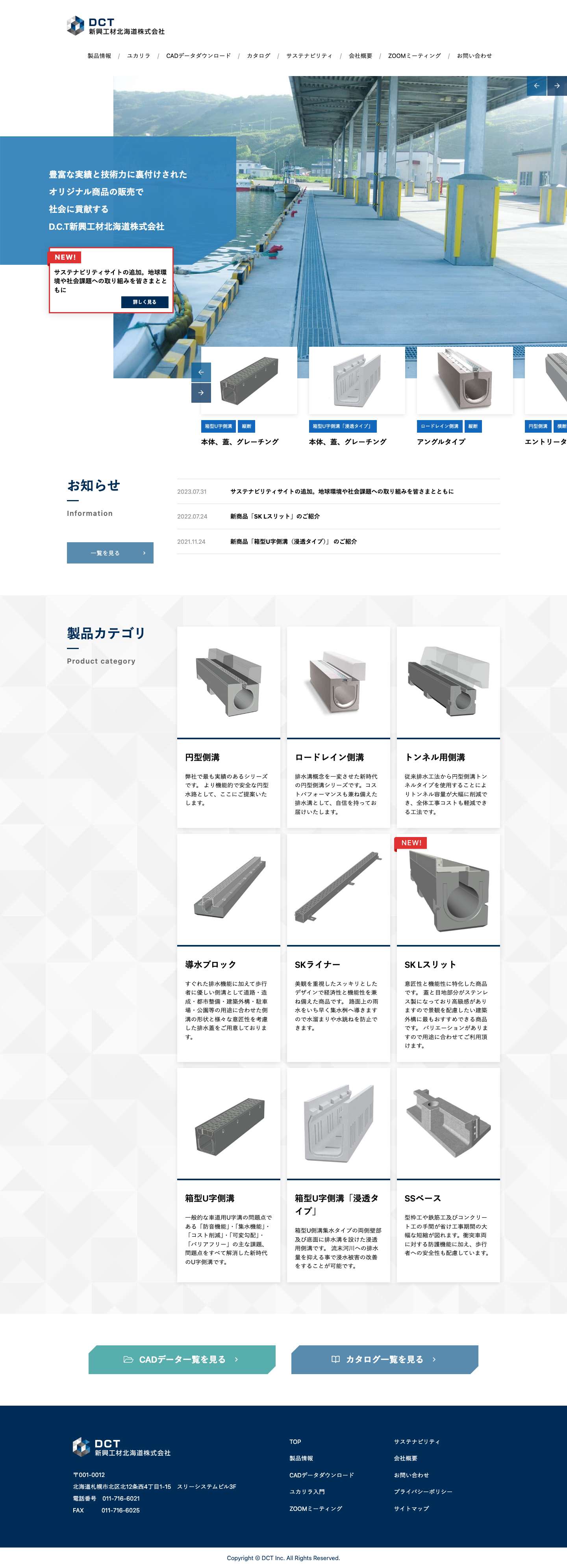 D.C.T新興工材北海道株式会社 - Full Screenshot