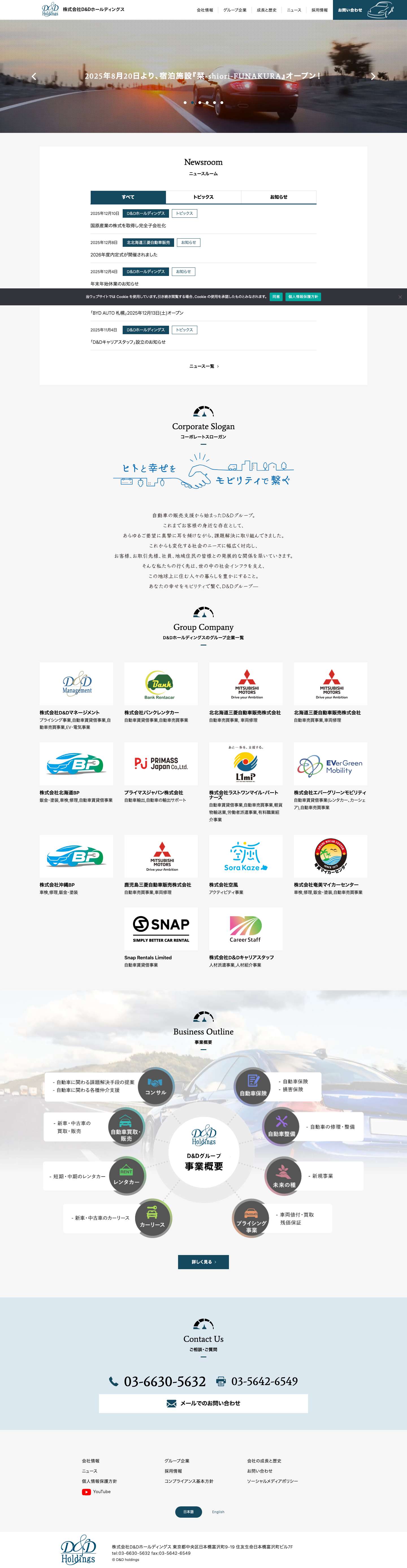 株式会社D&Dホールディングス - Full Screenshot