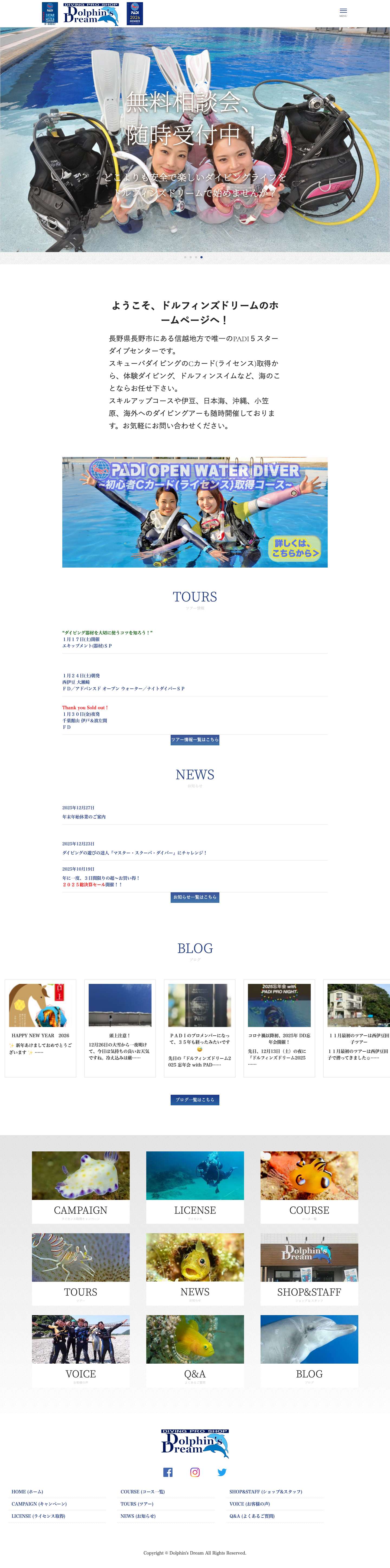 【長野発】信越エリア唯一のPADI 5スターでCカード取得＆ダイビング体験｜ドルフィンズドリームドルフィンズドリーム | 長野県長野市のダイビングスクール＆ショップ - Full Screenshot