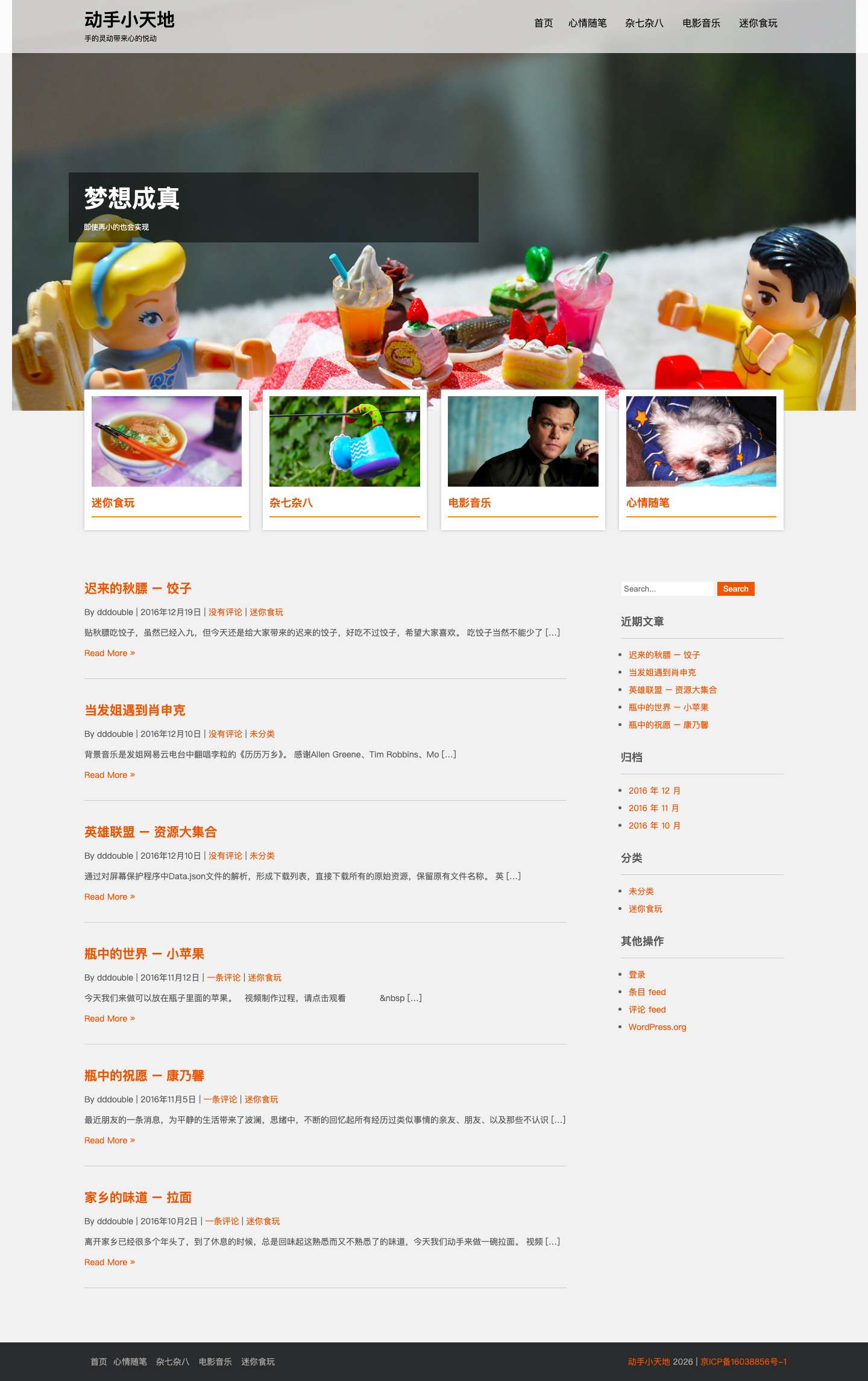 动手小天地 – 手的灵动带来心的悦动 - Full Screenshot