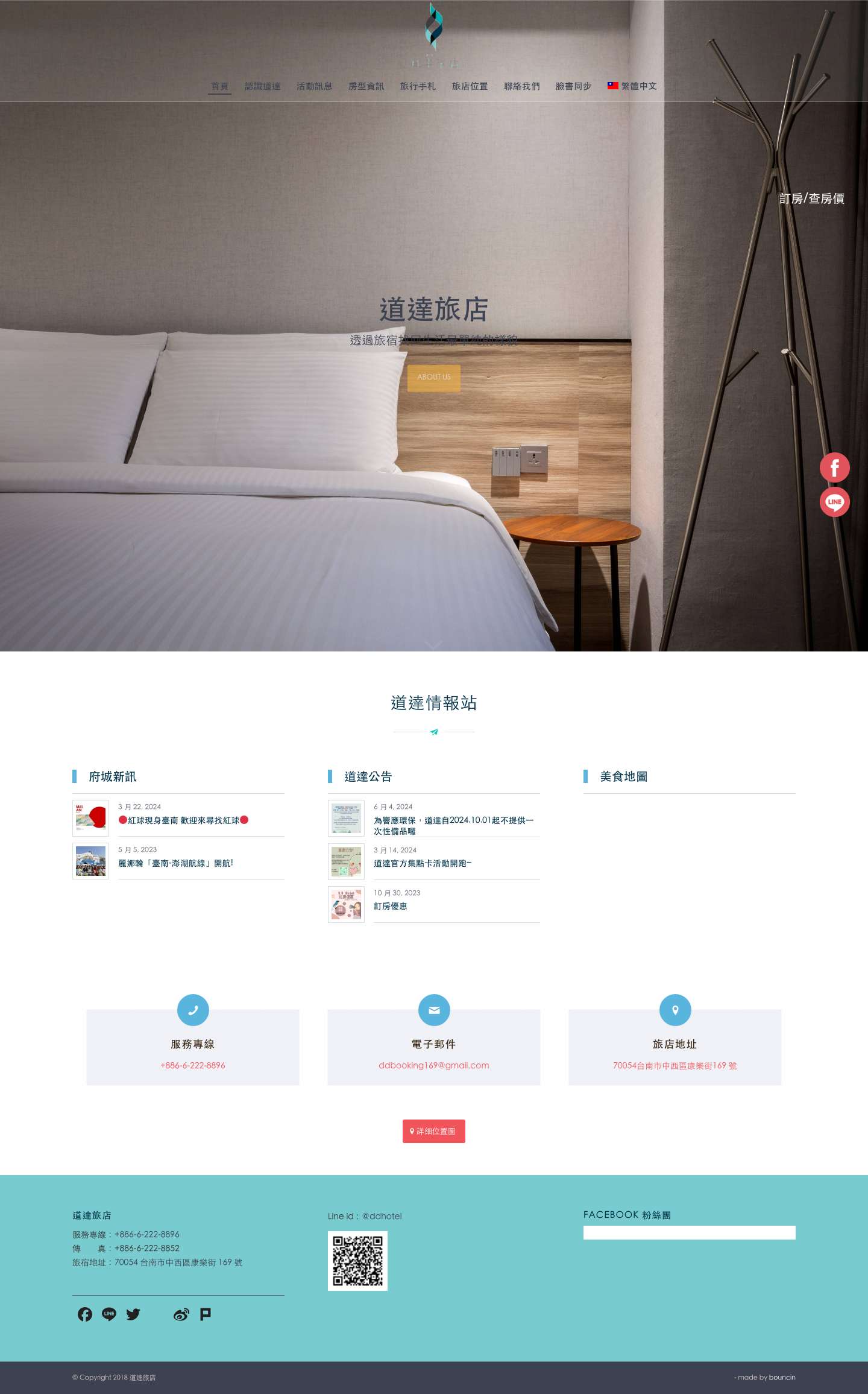 道達旅店-台南住宿 - Full Screenshot