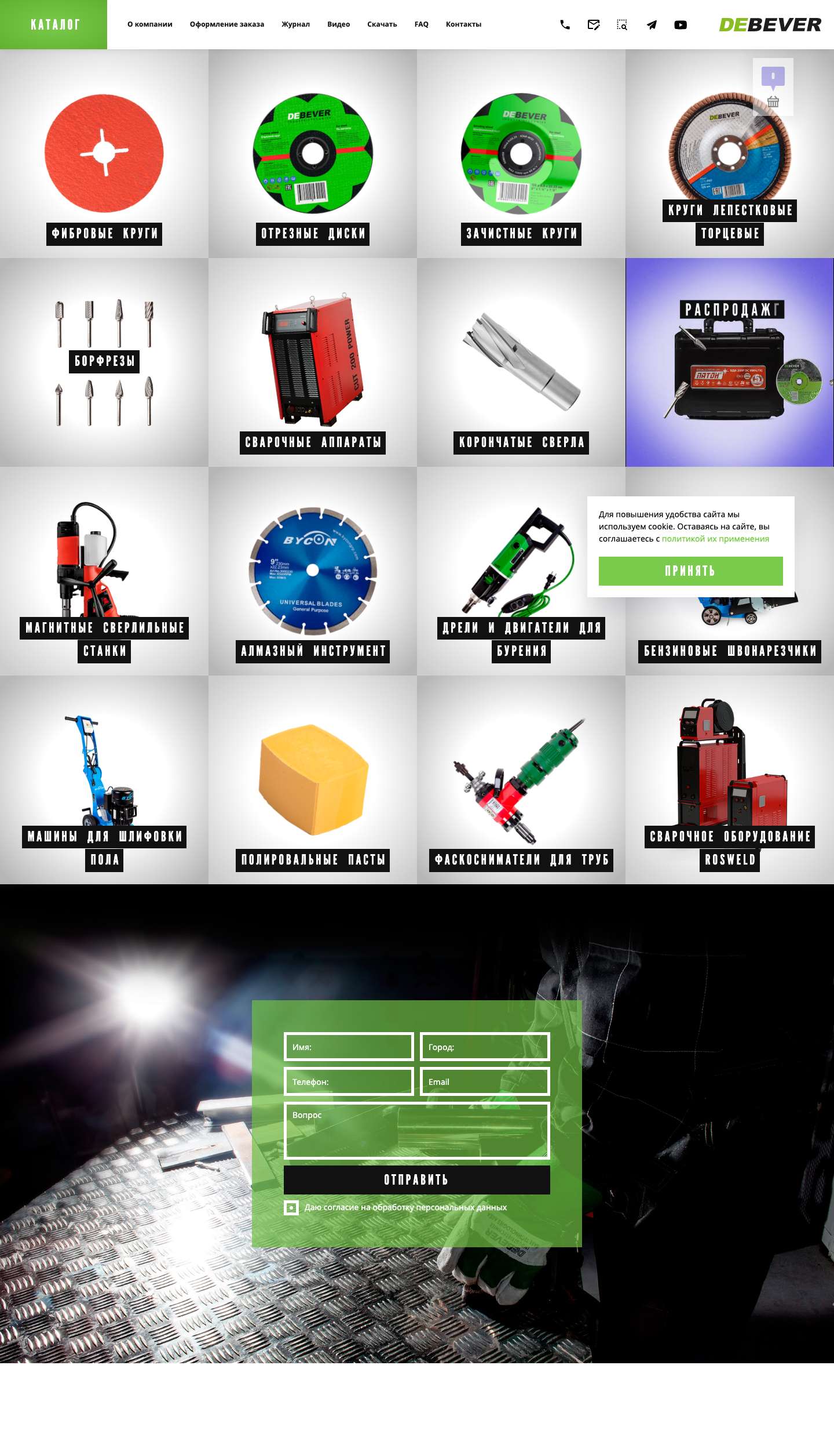 DEBEVER материалы и инструменты для металлообработки - Full Screenshot