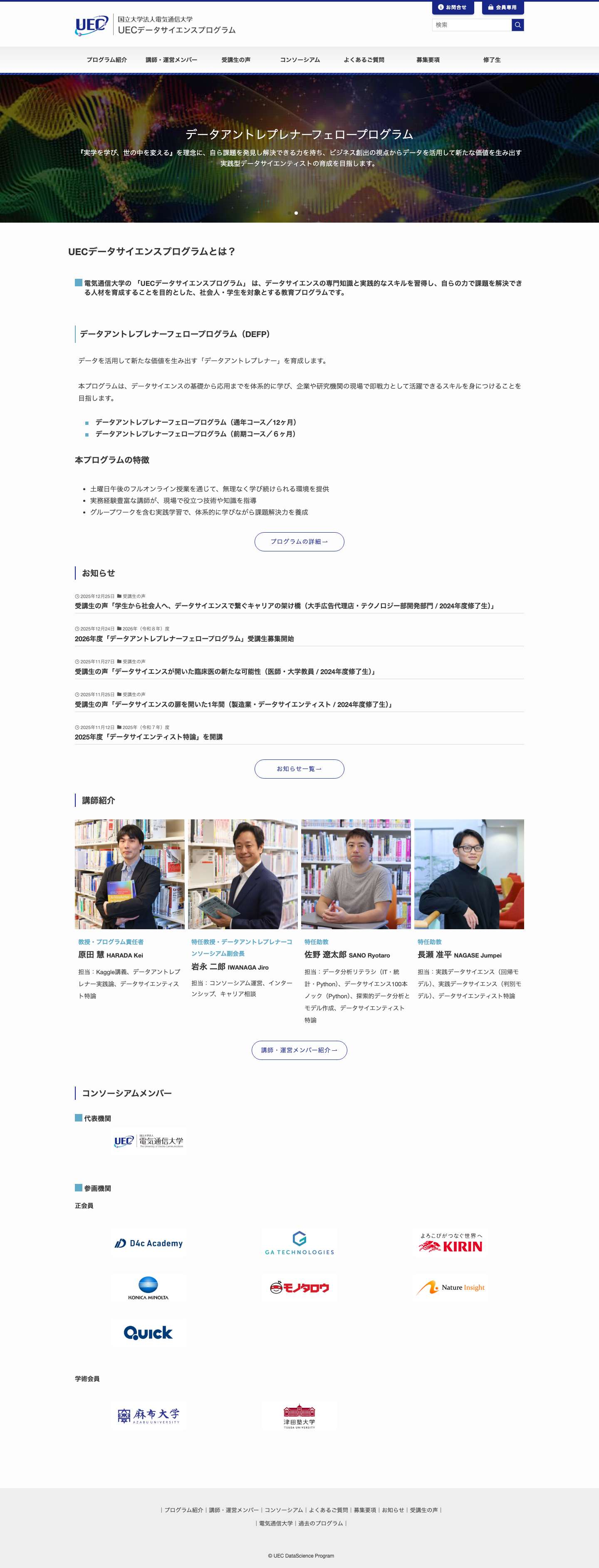 UECデータサイエンスプログラム - 電気通信大学 - Full Screenshot