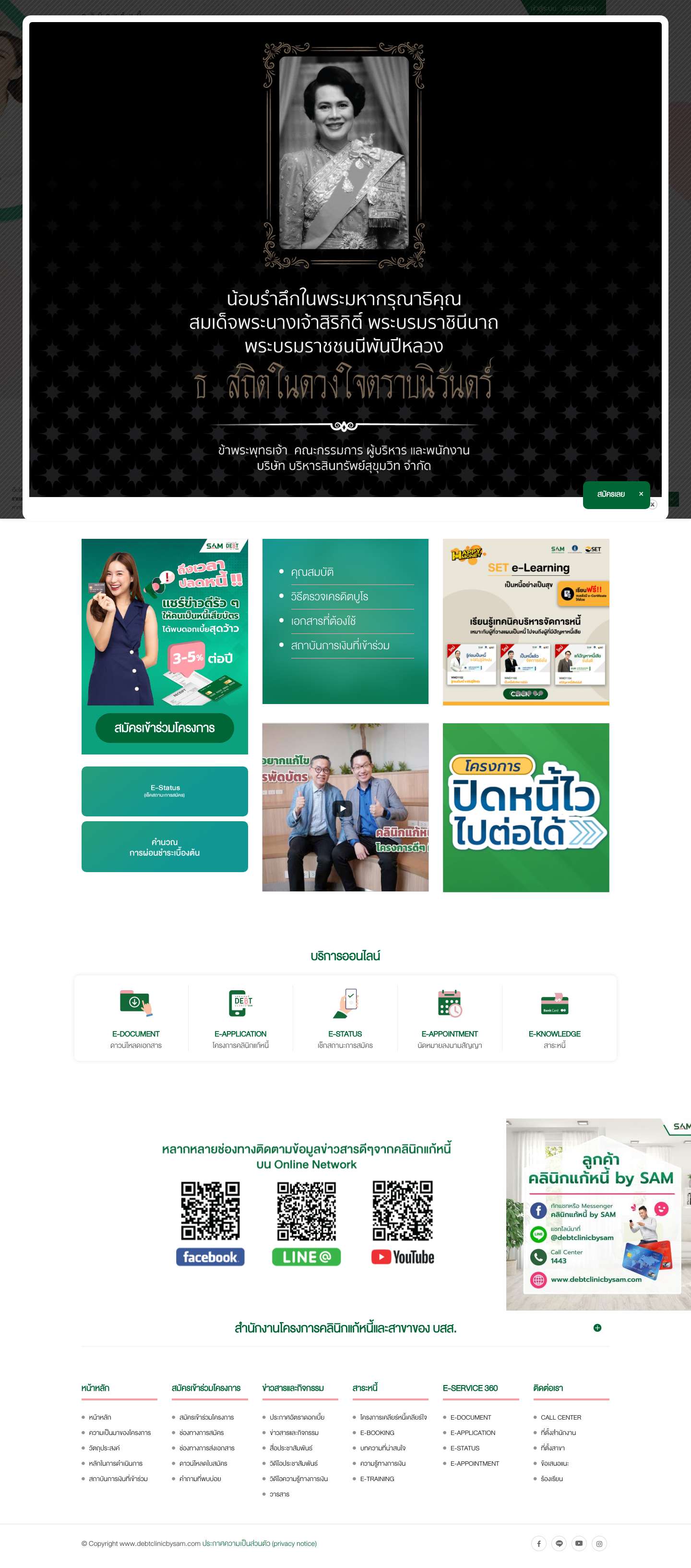 คลินิกแก้หนี้ – DEBT หนี้บัตร หนี้บุคคล จบที่เดียว - Full Screenshot