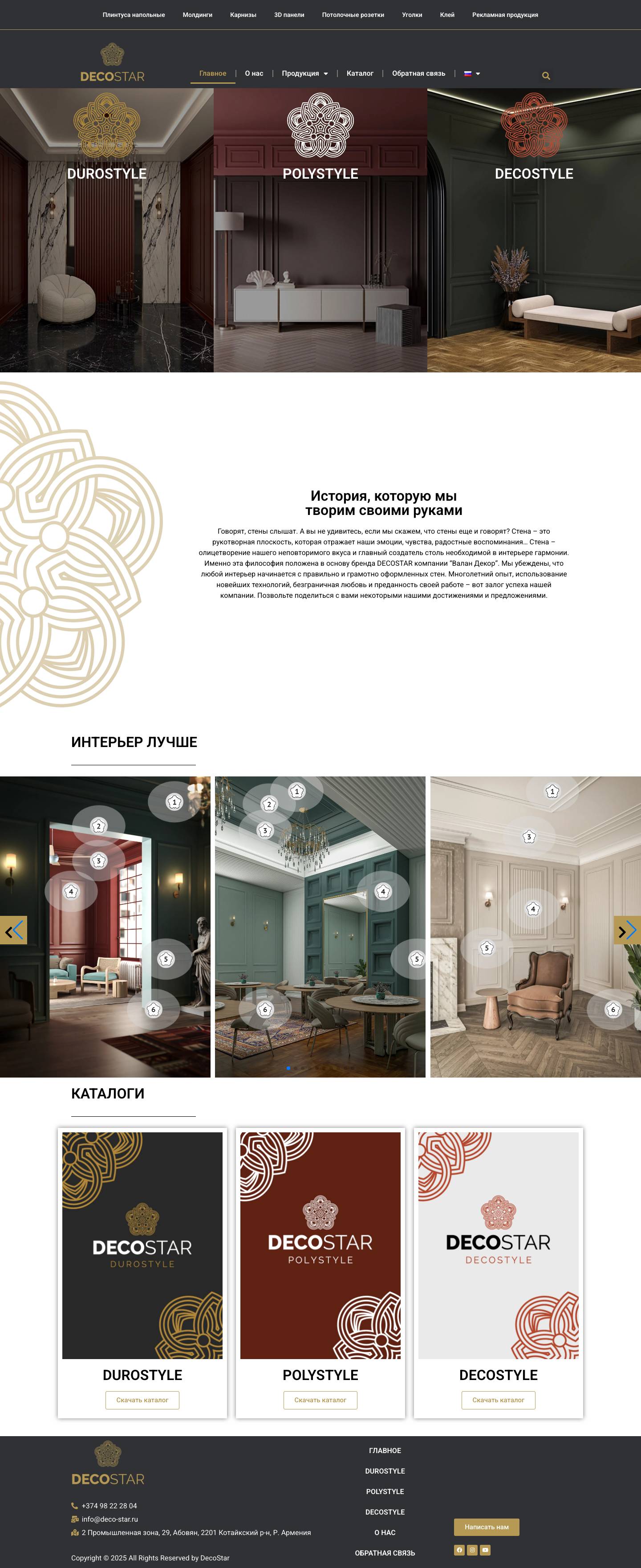 decostar - Full Screenshot