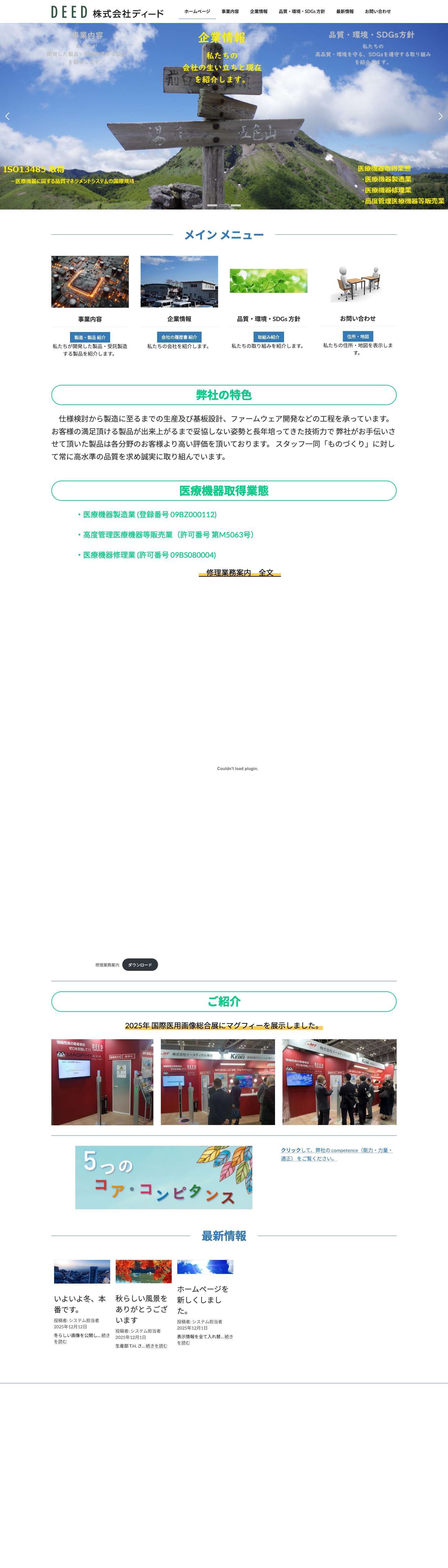 株式会社ディード | One Step Beyond - Full Screenshot