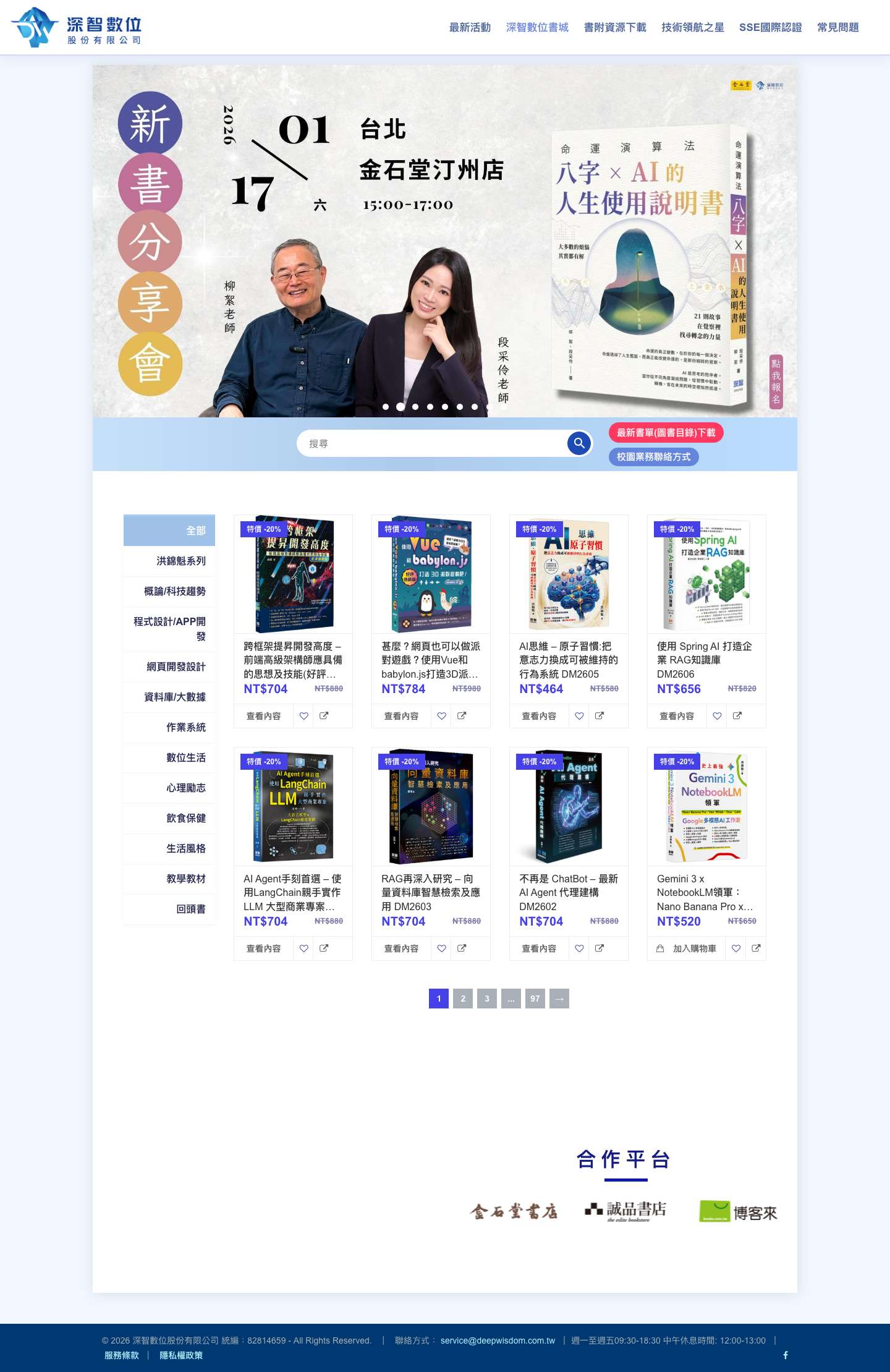 深智數位股份有限公司 - Full Screenshot