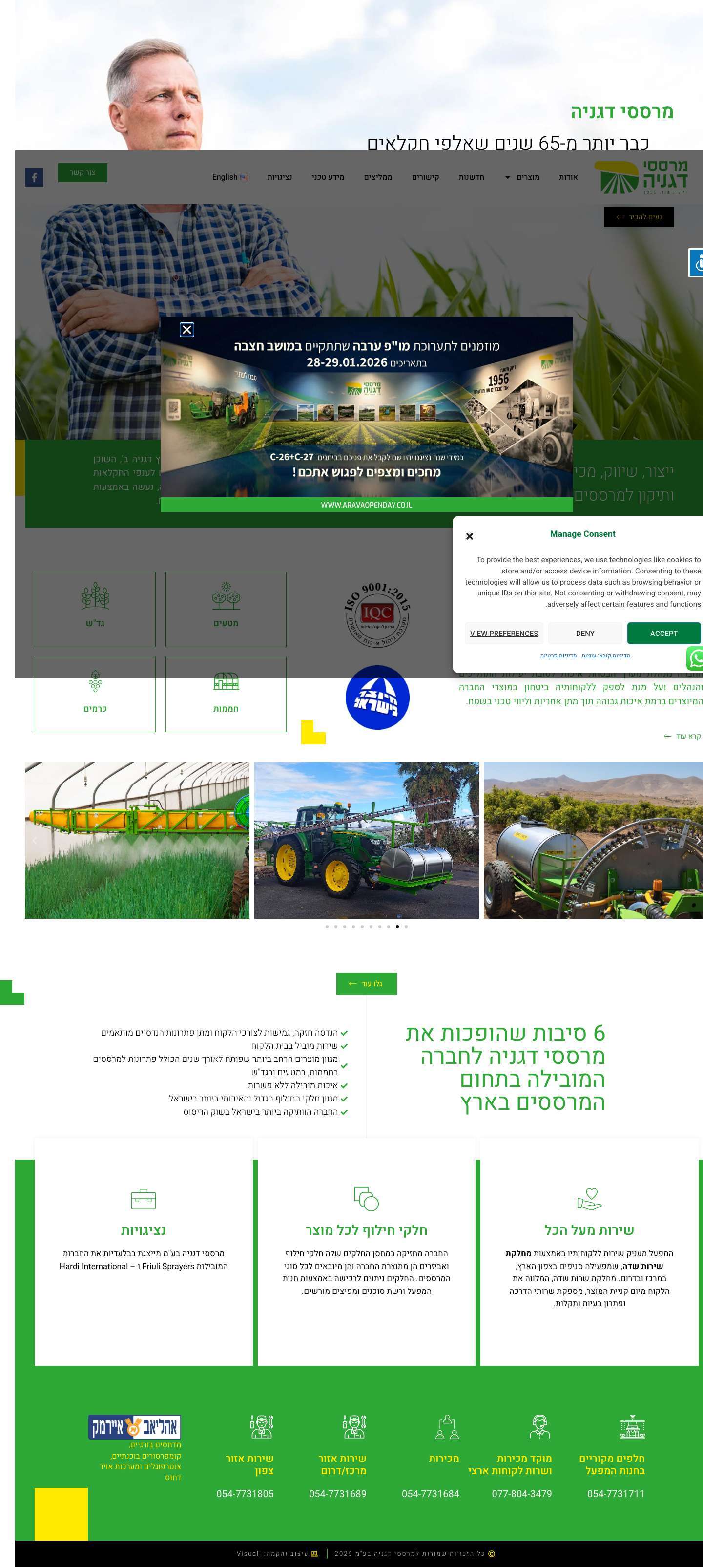 מרססי דגניה - ייצור, שיווק, מכירה ואחזקה למרססים לחקלאותShape - Full Screenshot