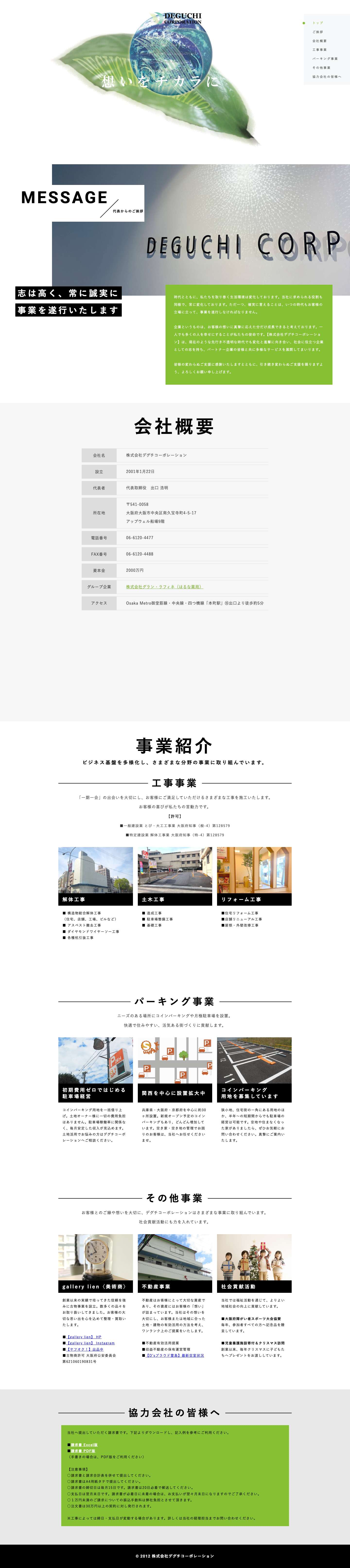 大阪・南久宝寺町の工事会社 - 株式会社デグチコーポレーション - Full Screenshot